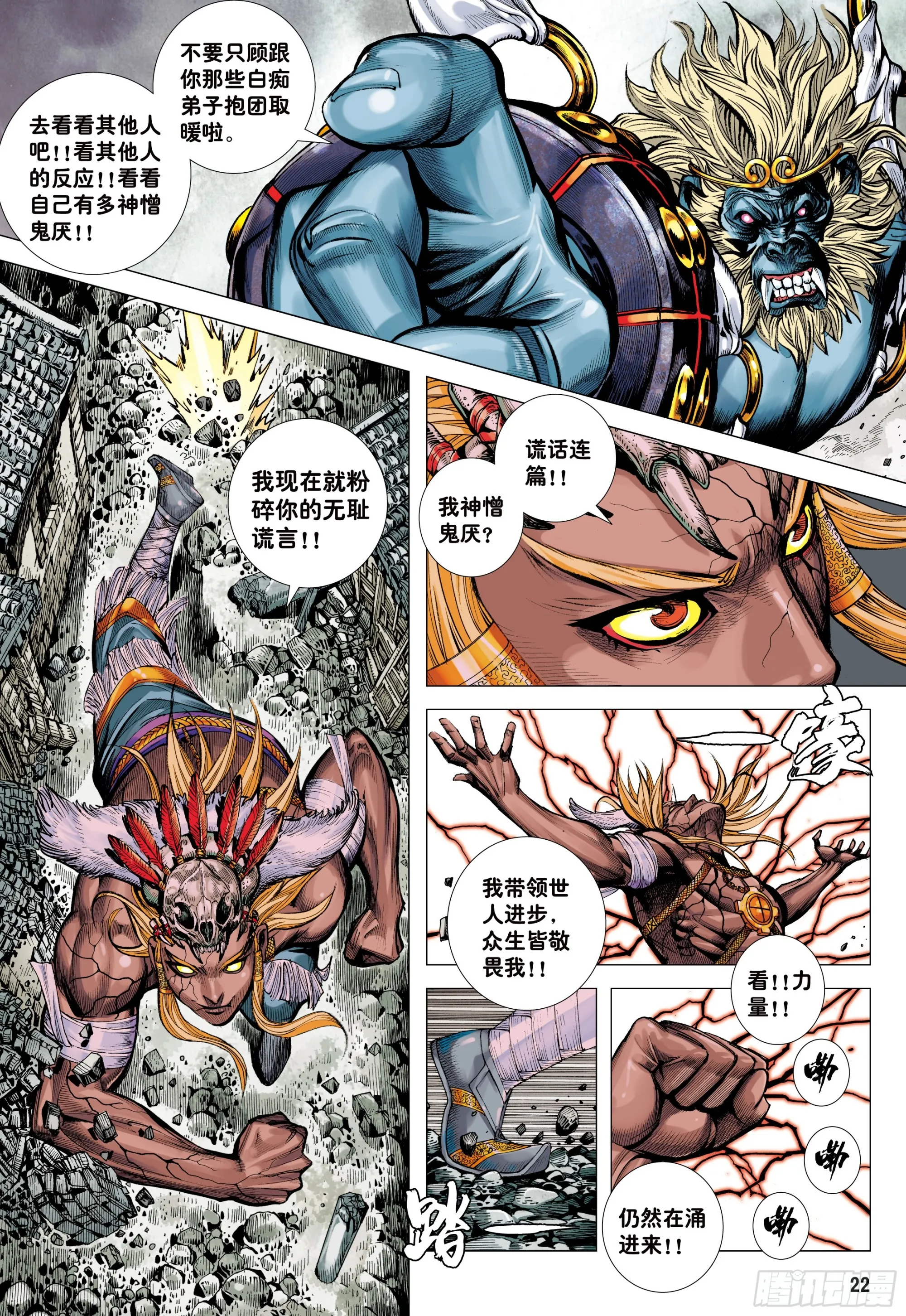 73：诛心 第21页