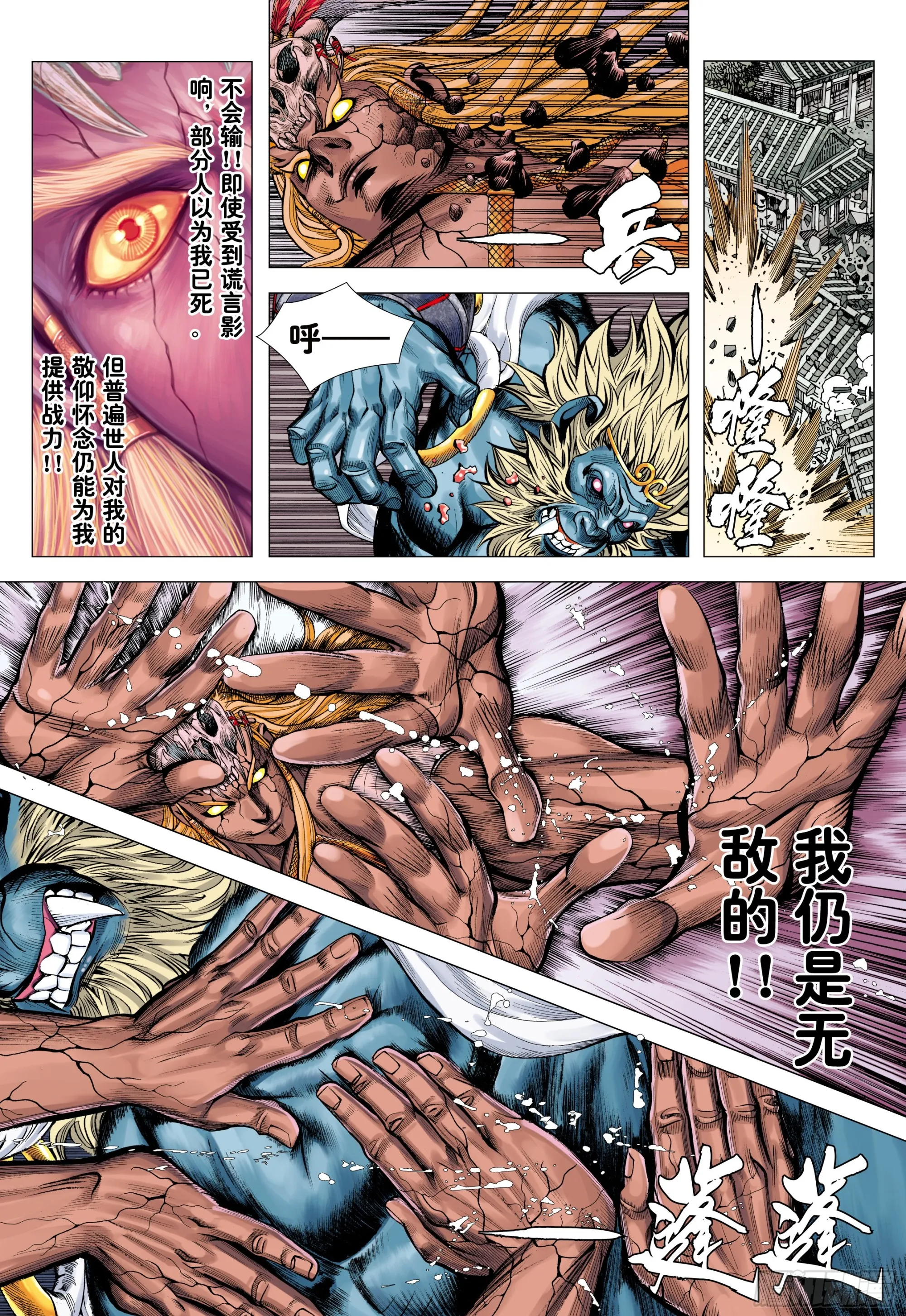 73：诛心 第23页