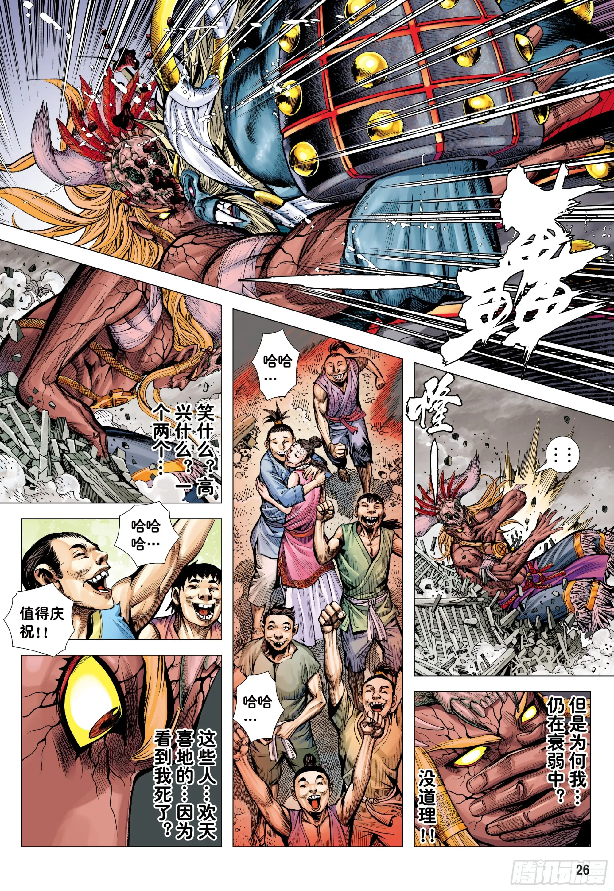 73：诛心 第25页