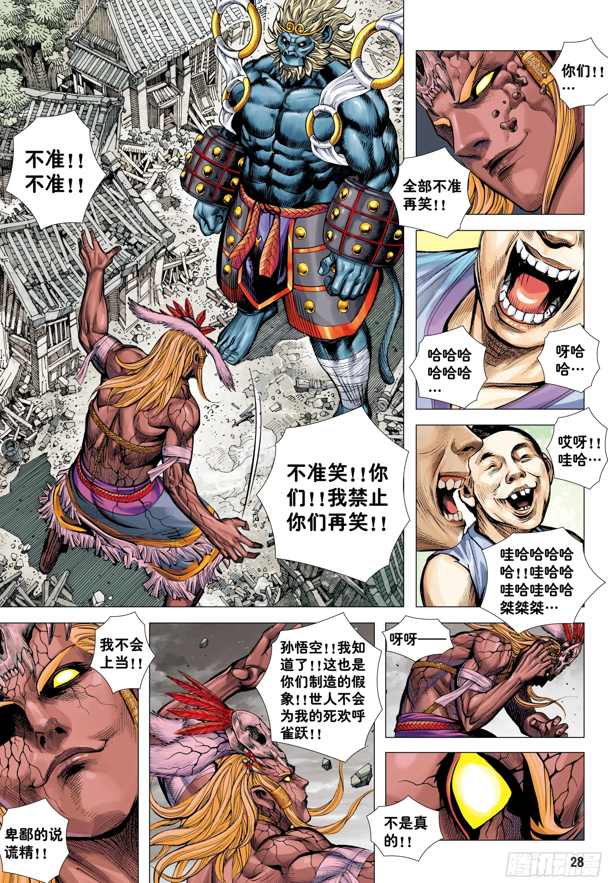 73：诛心 第27页