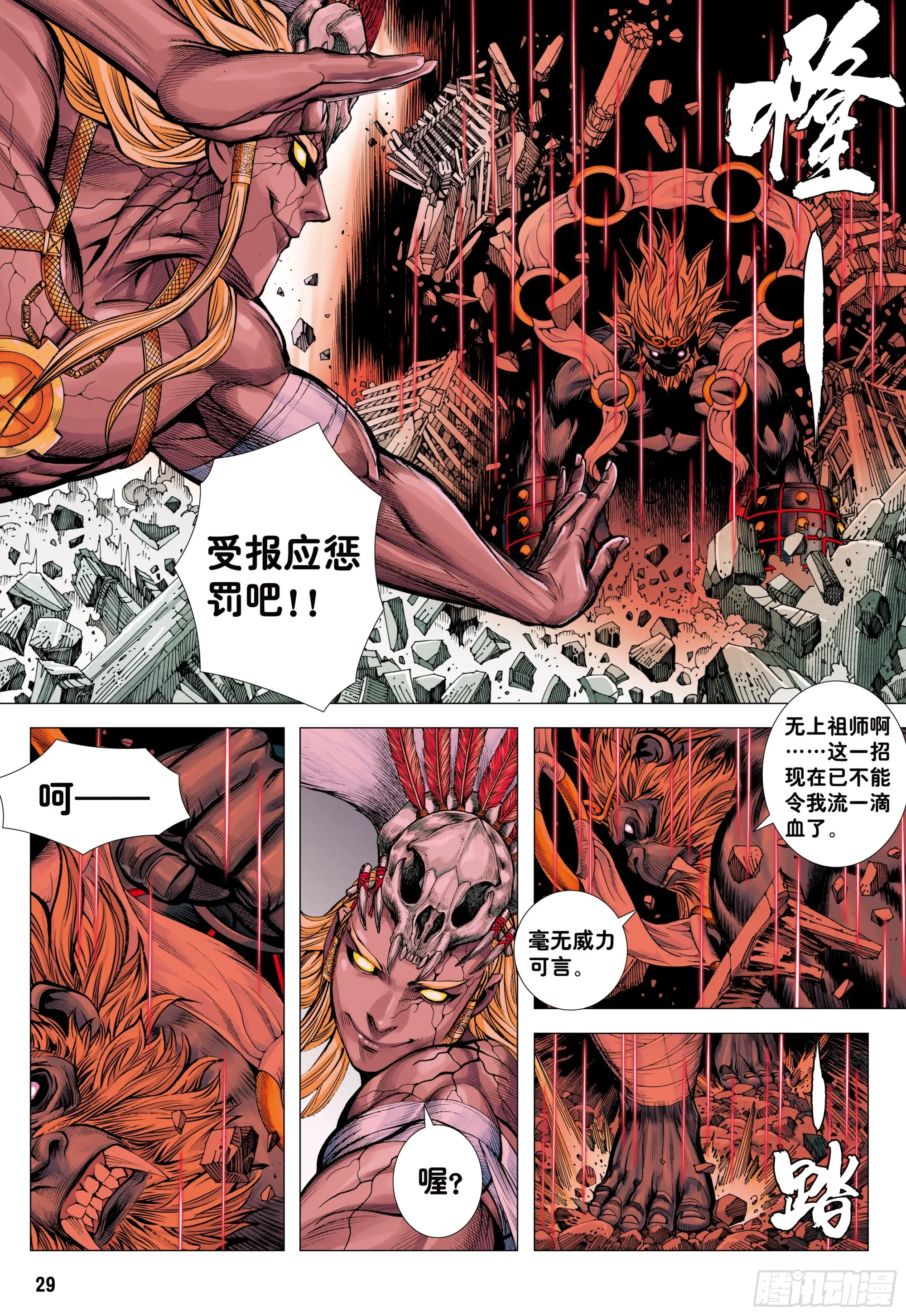 73：诛心 第28页