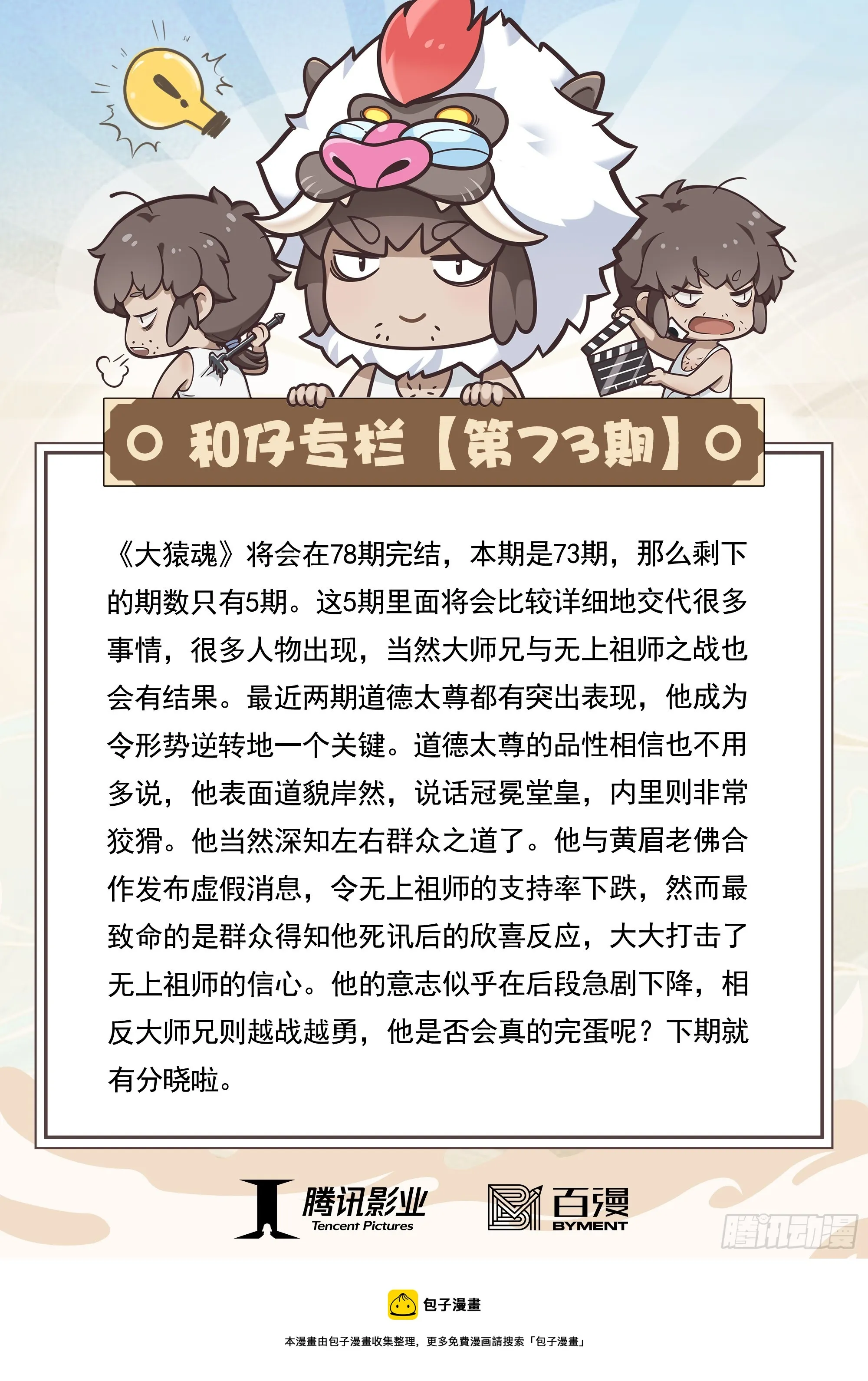 73：诛心 第32页