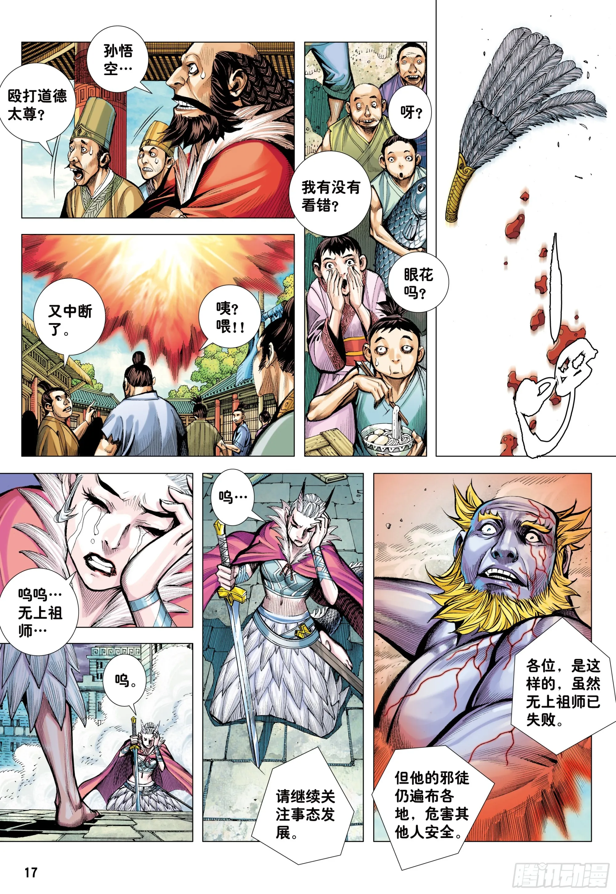 74：残念 第16页