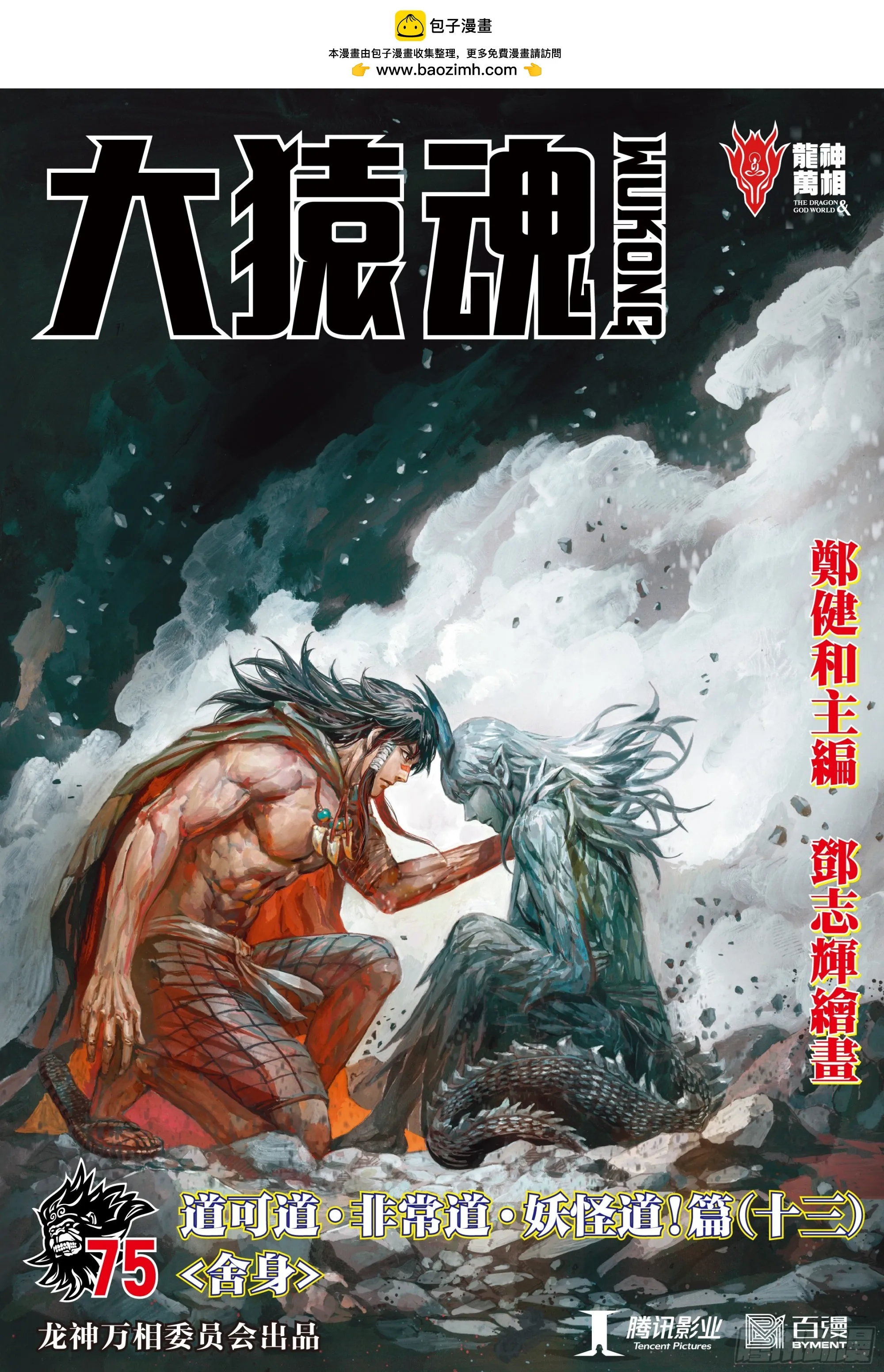 75：舍身 第1页