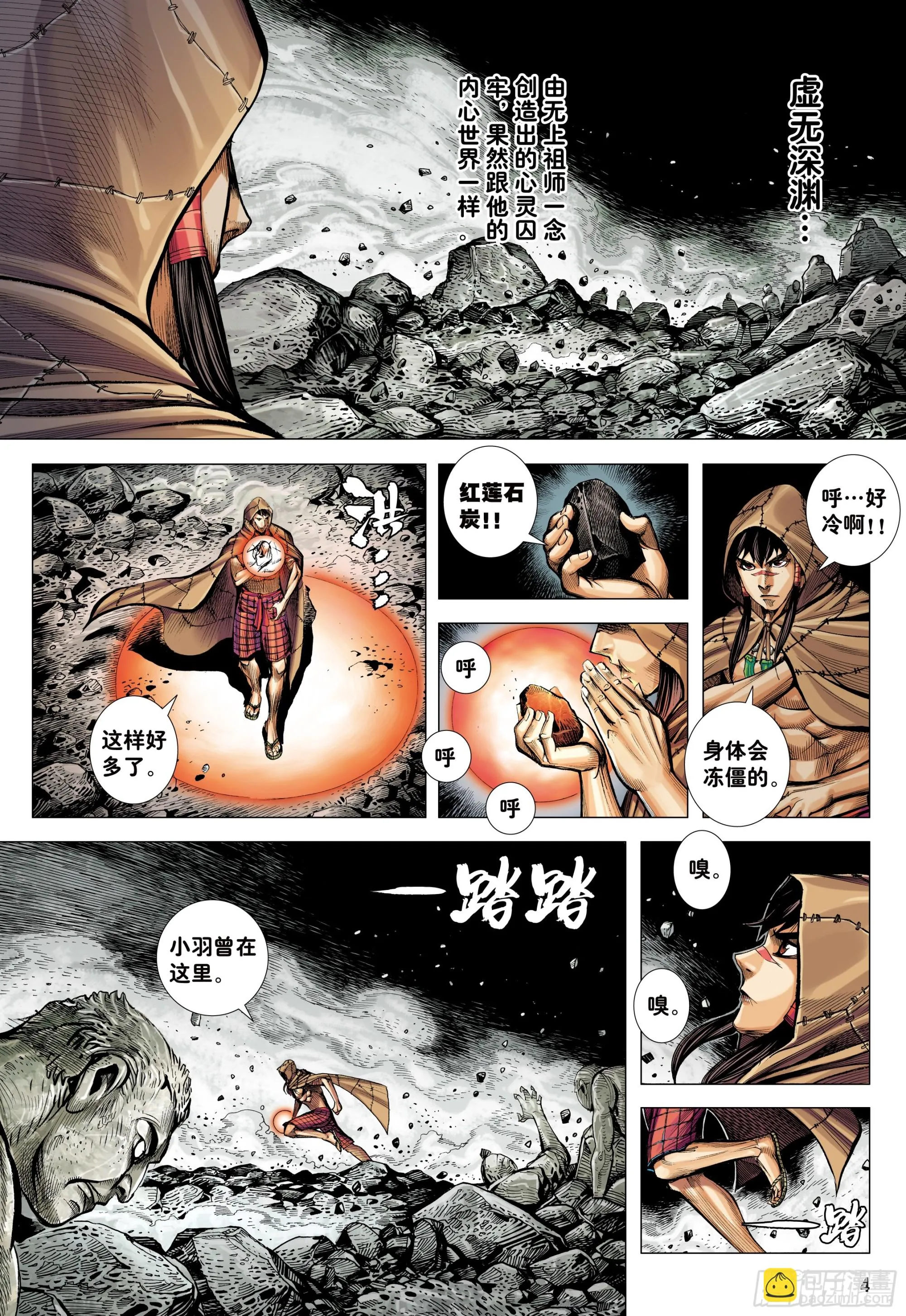 75：舍身 第3页