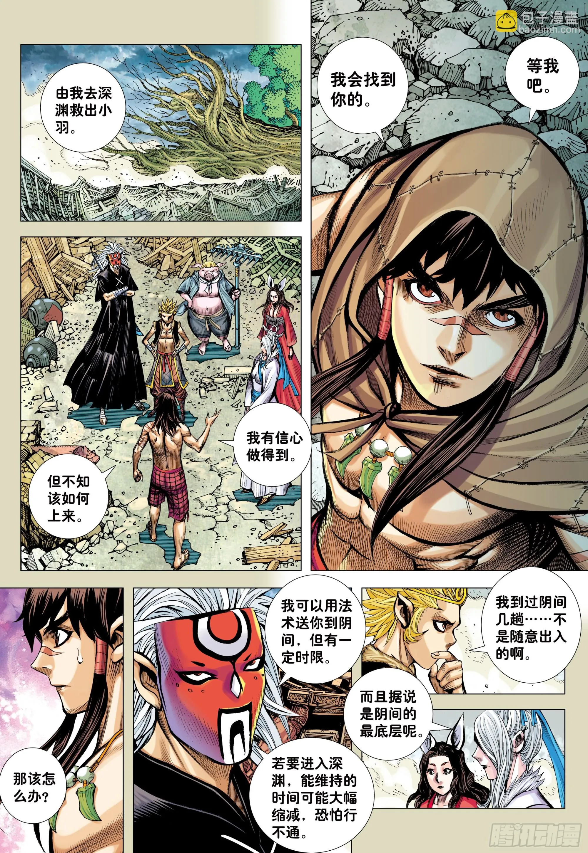 75：舍身 第4页