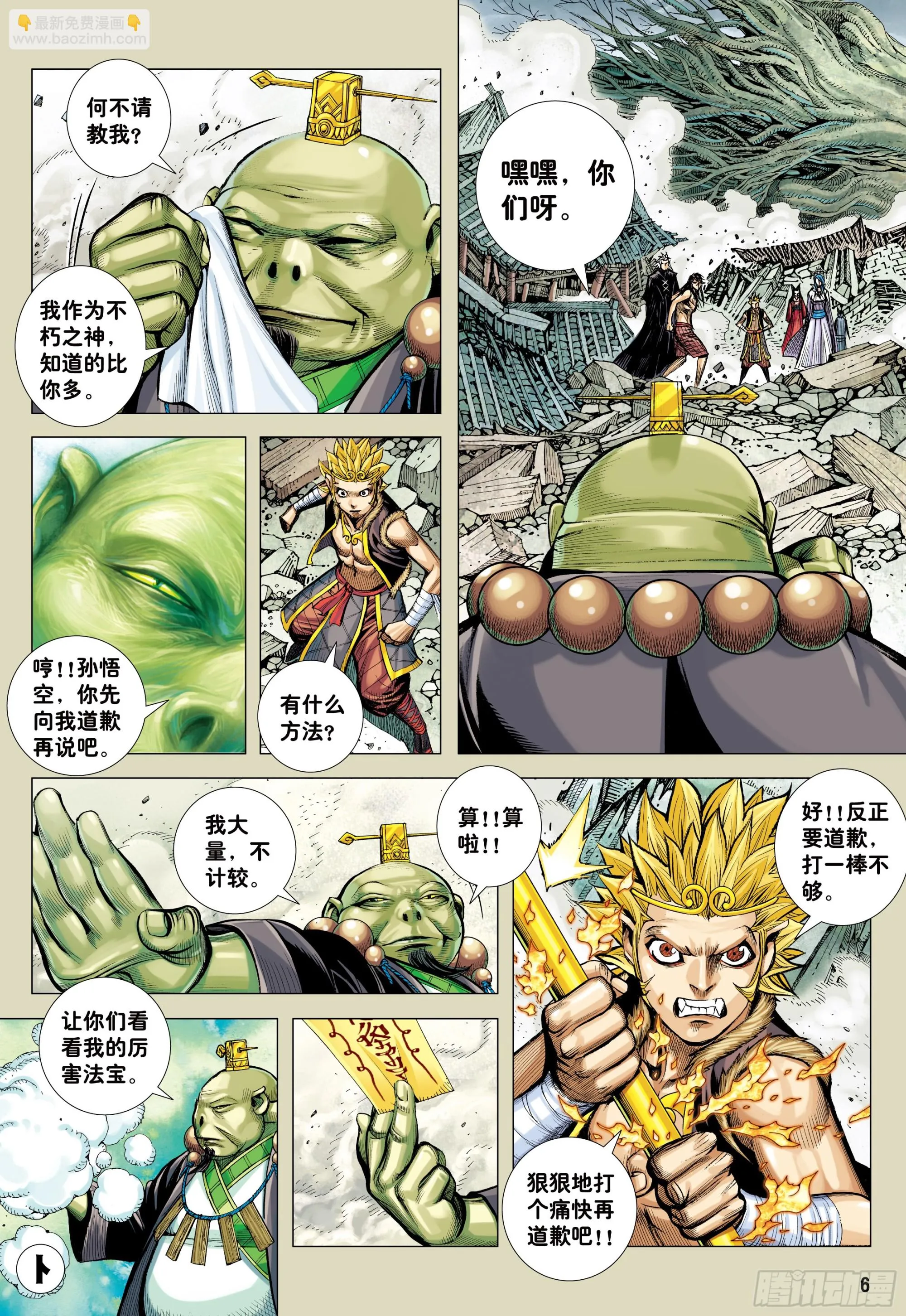 75：舍身 第5页