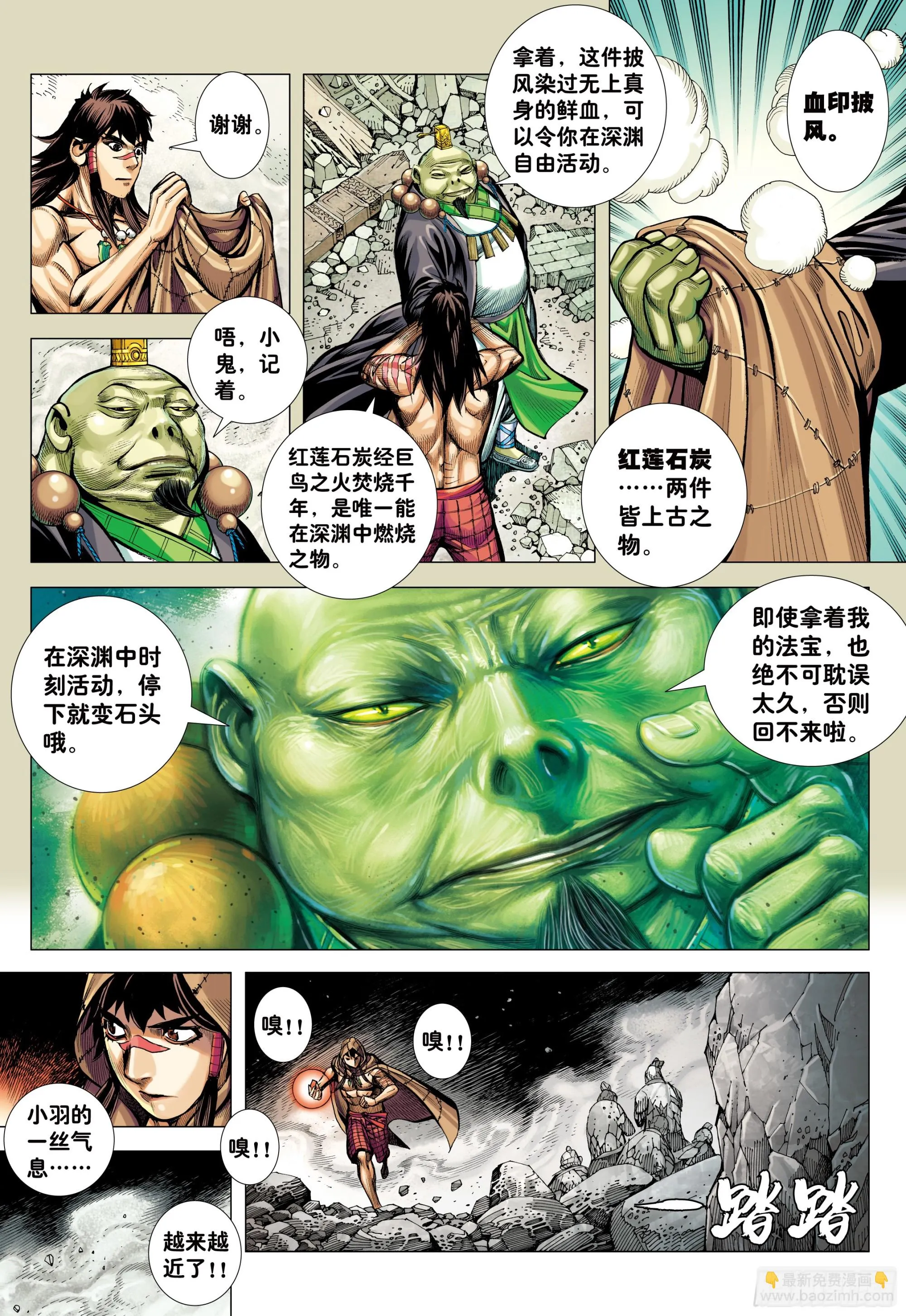 75：舍身 第6页