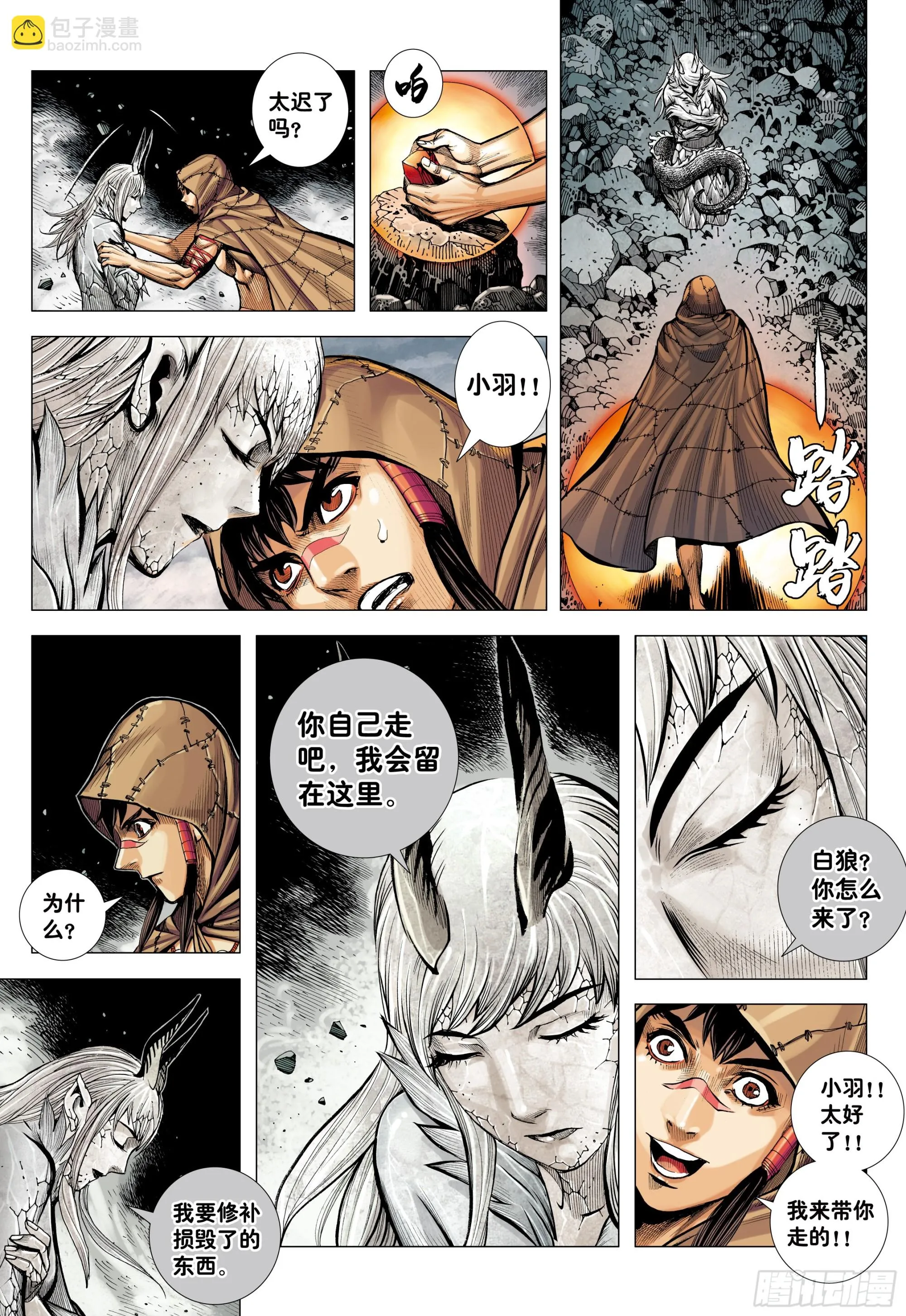 75：舍身 第8页