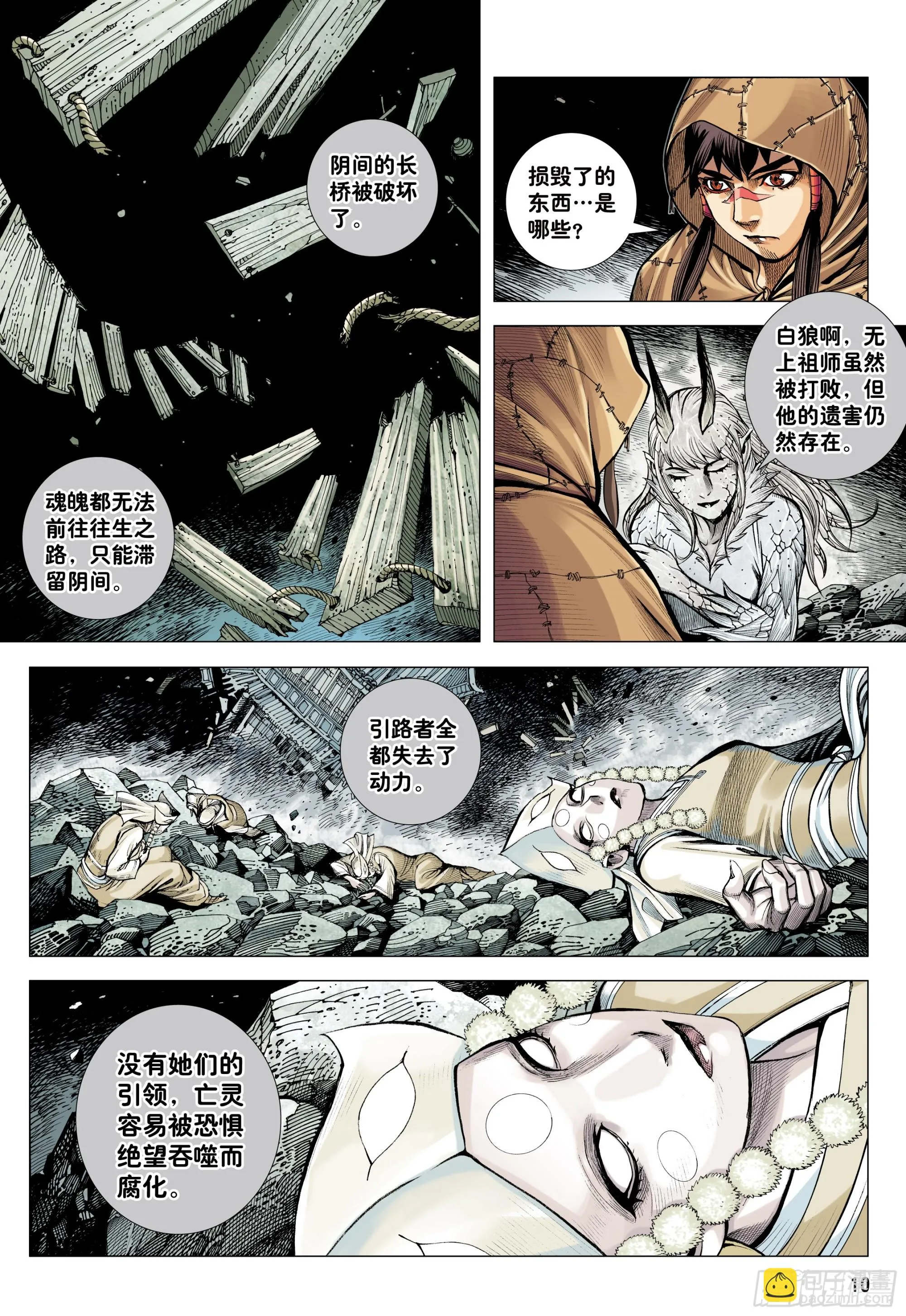 75：舍身 第9页