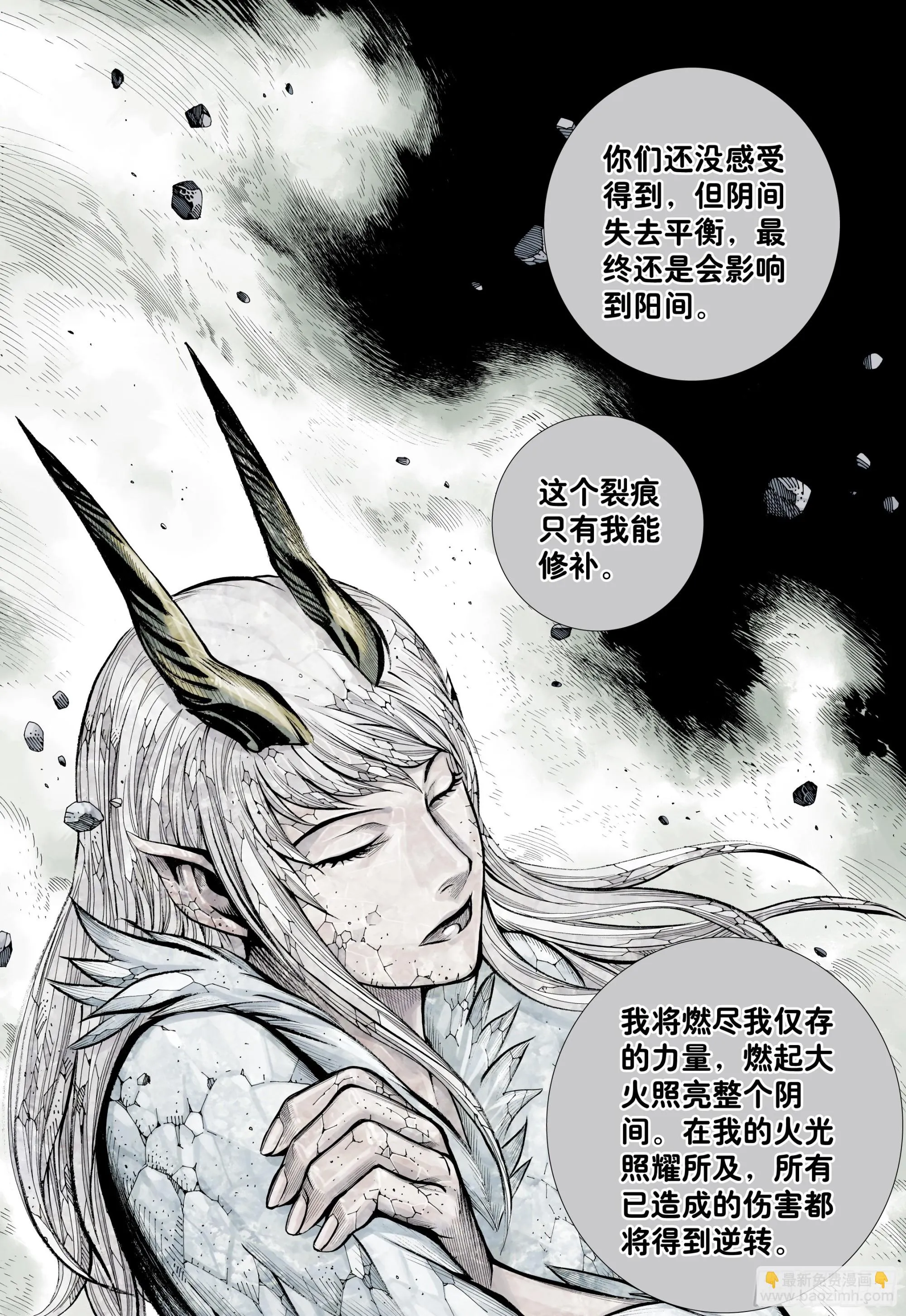 75：舍身 第10页