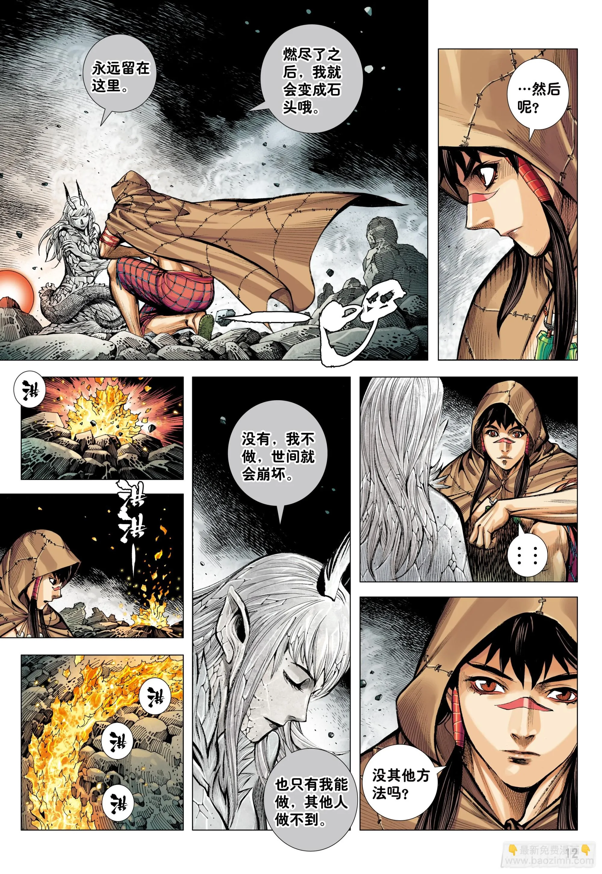 75：舍身 第11页