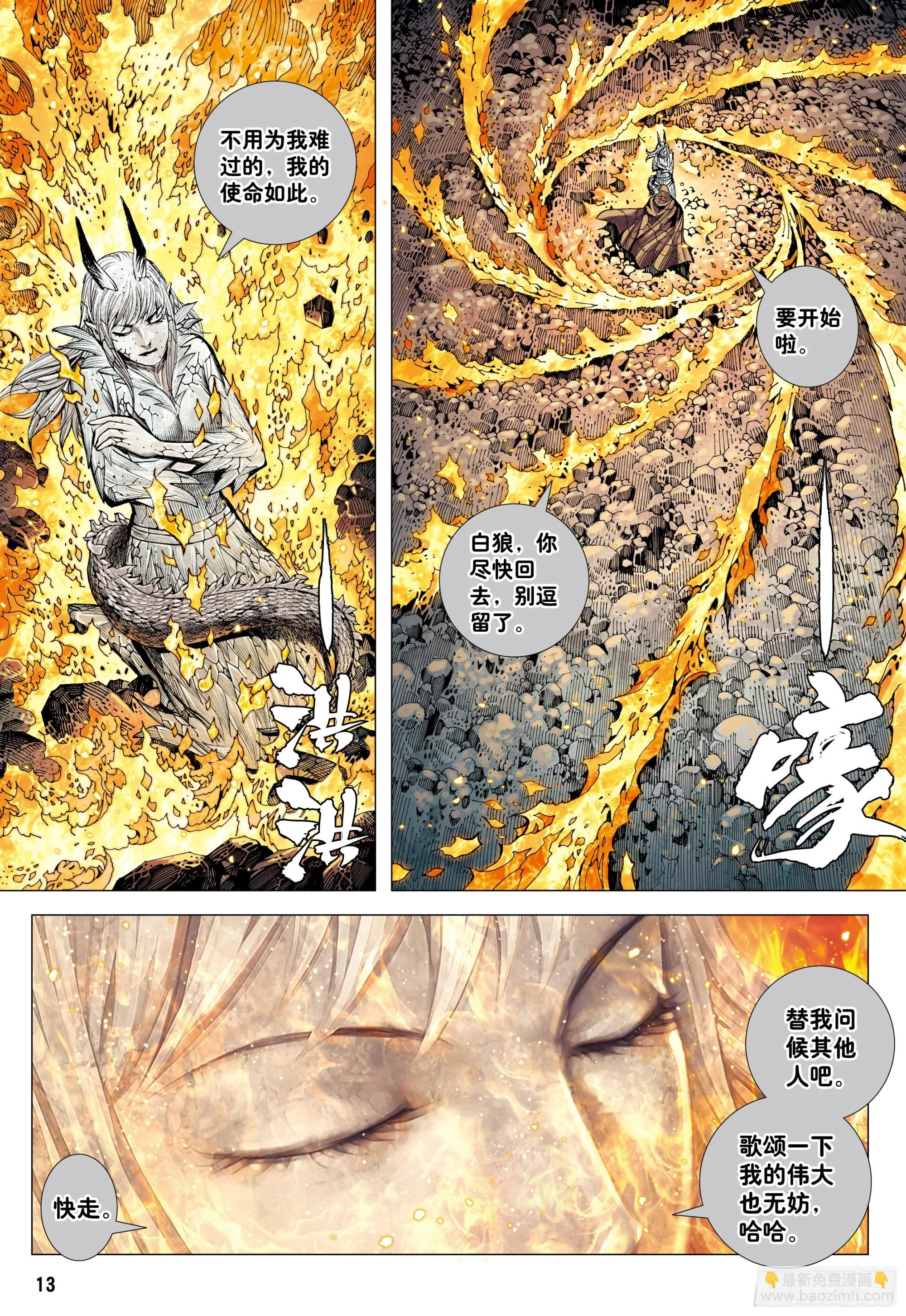 75：舍身 第12页