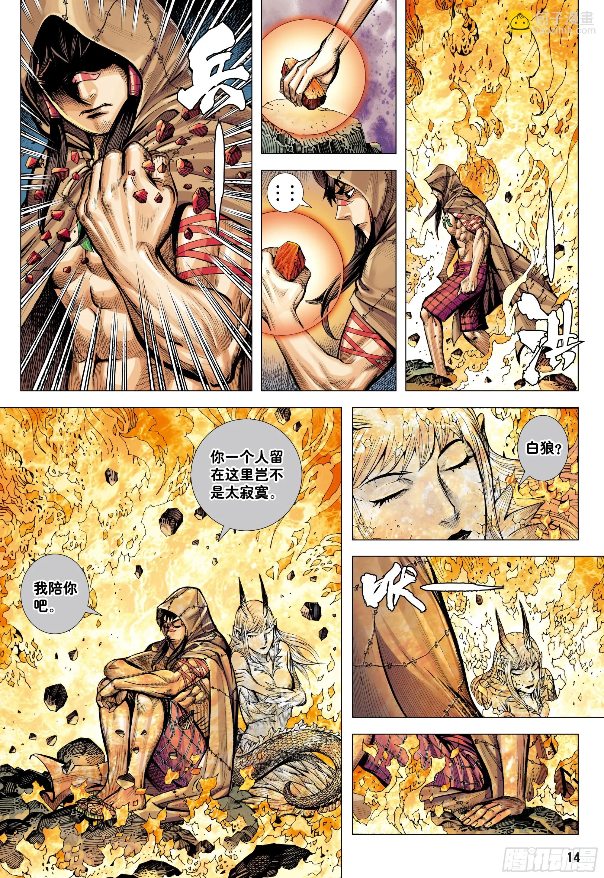 75：舍身 第13页