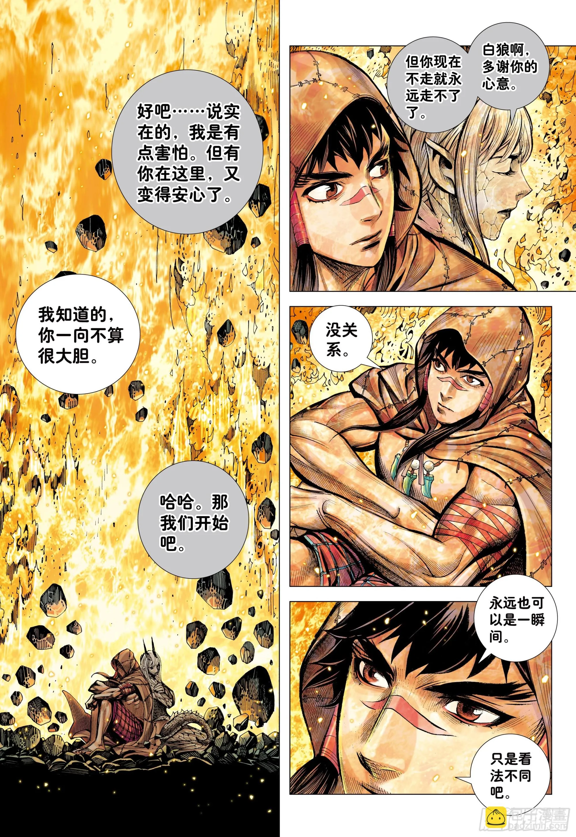 75：舍身 第14页