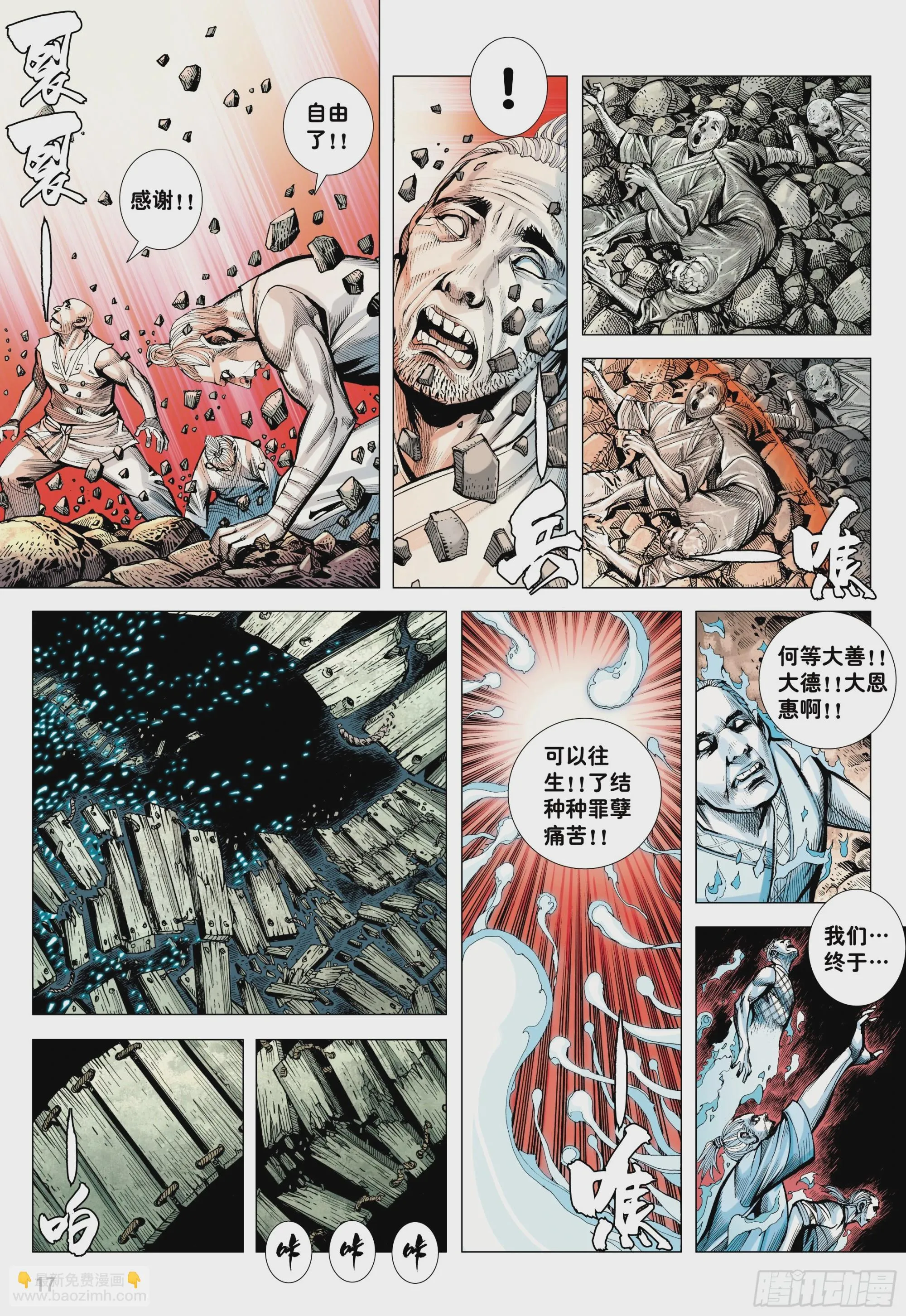 75：舍身 第16页