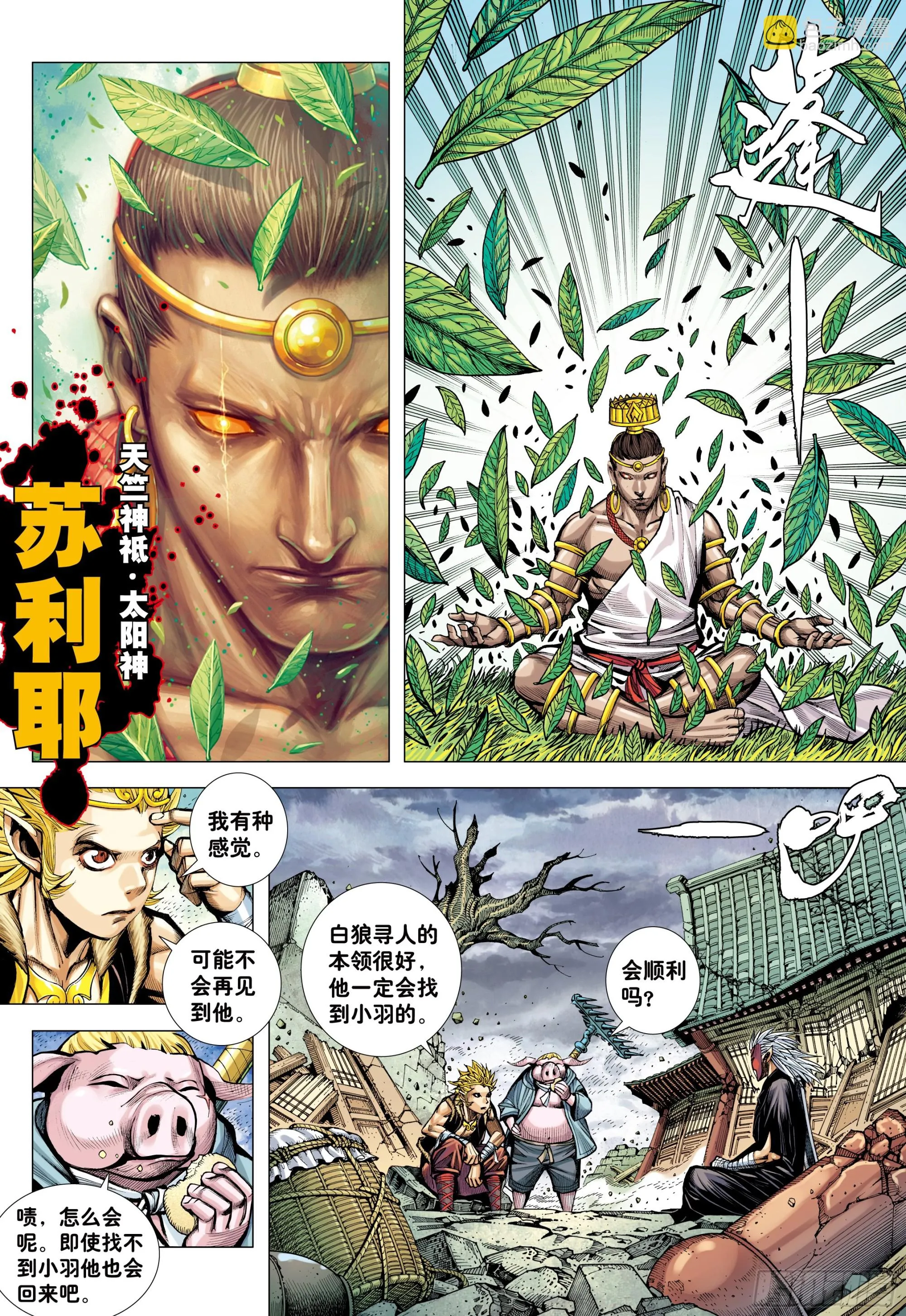 75：舍身 第19页
