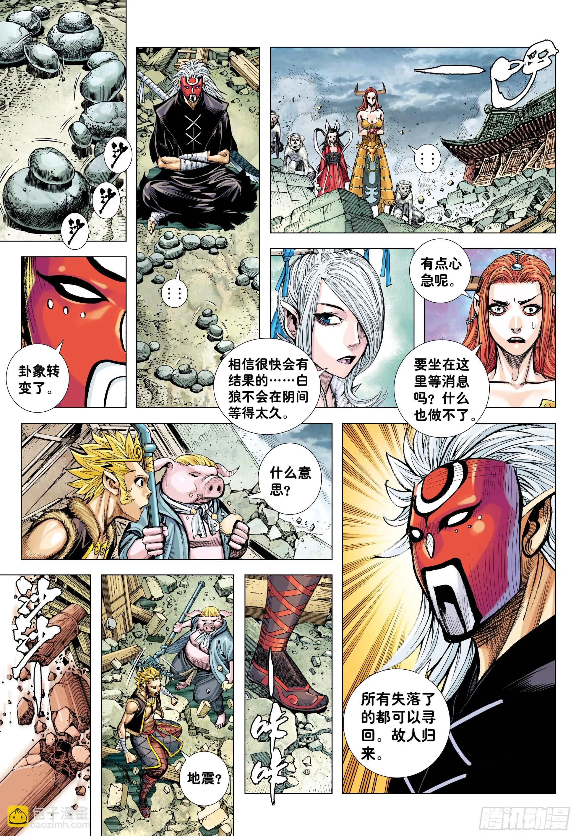 75：舍身 第20页