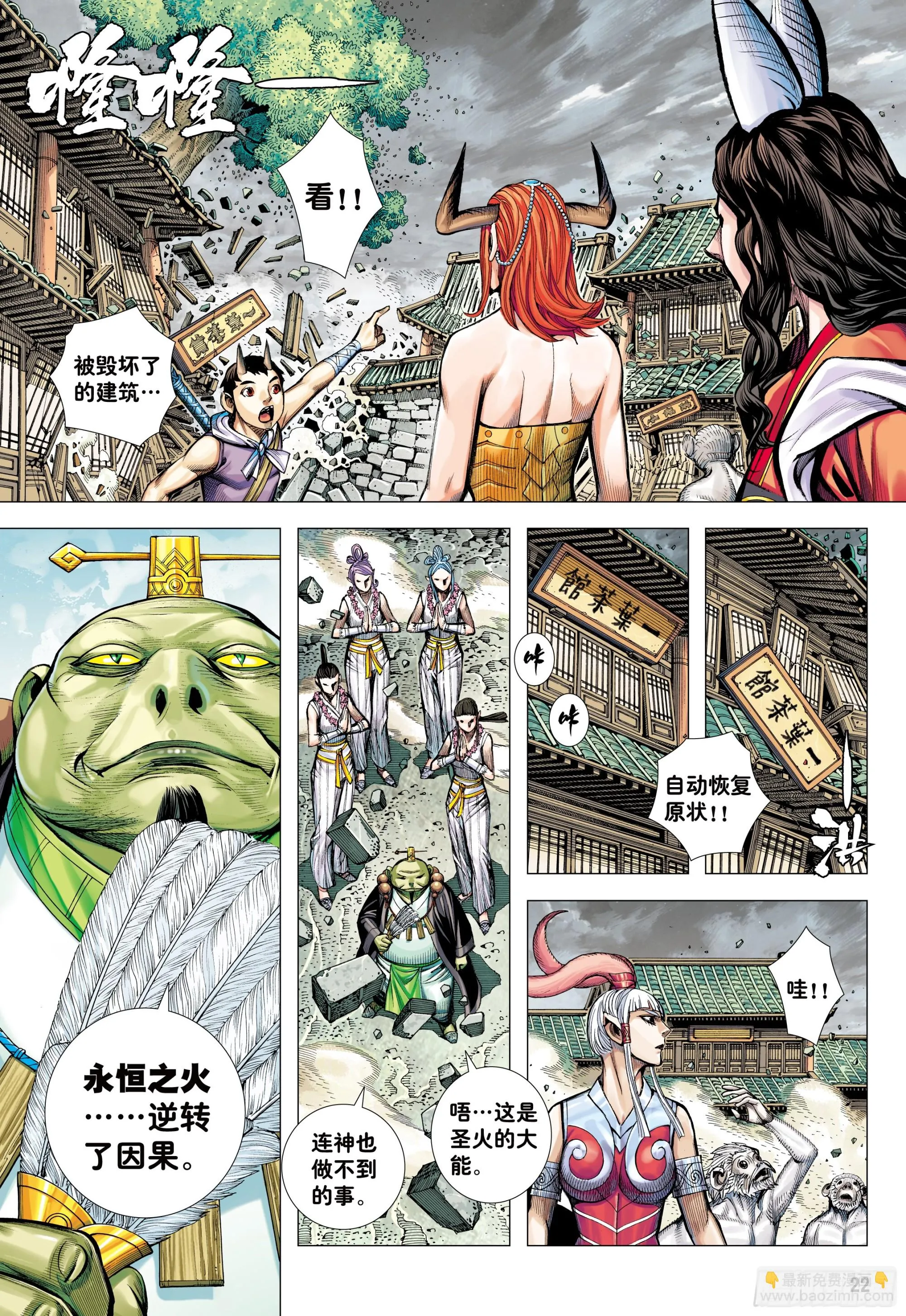 75：舍身 第21页