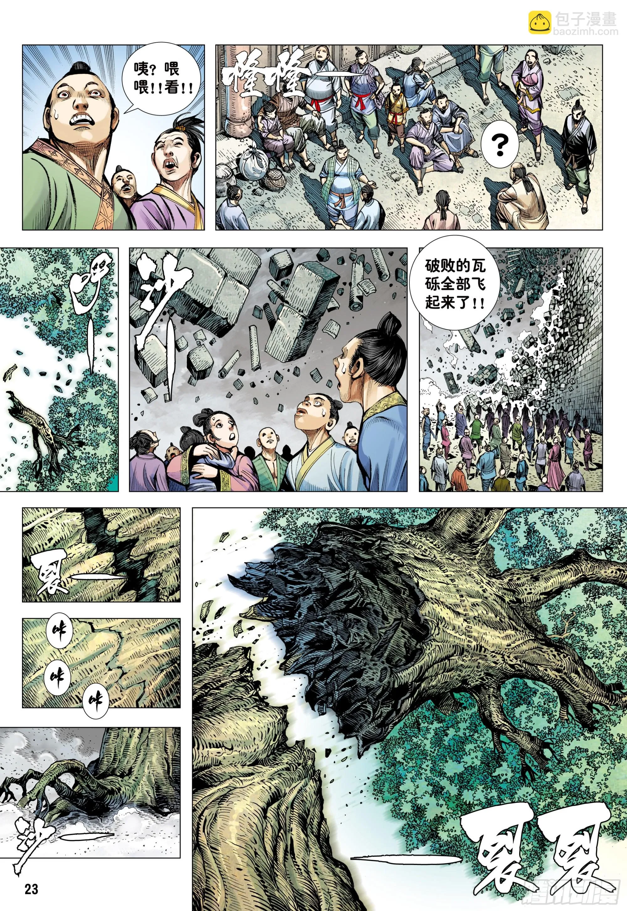 75：舍身 第22页