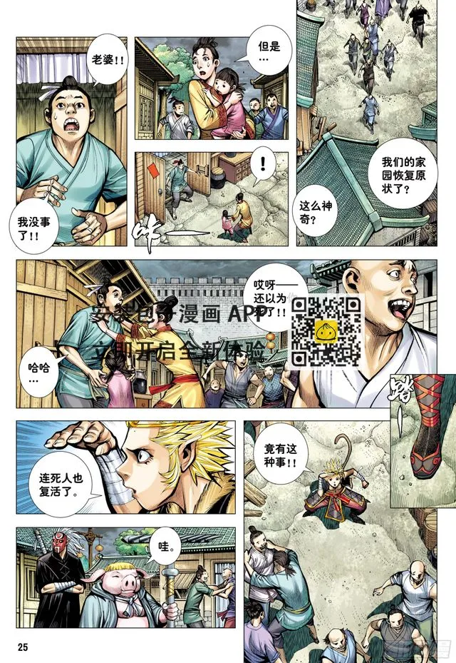 75：舍身 第24页