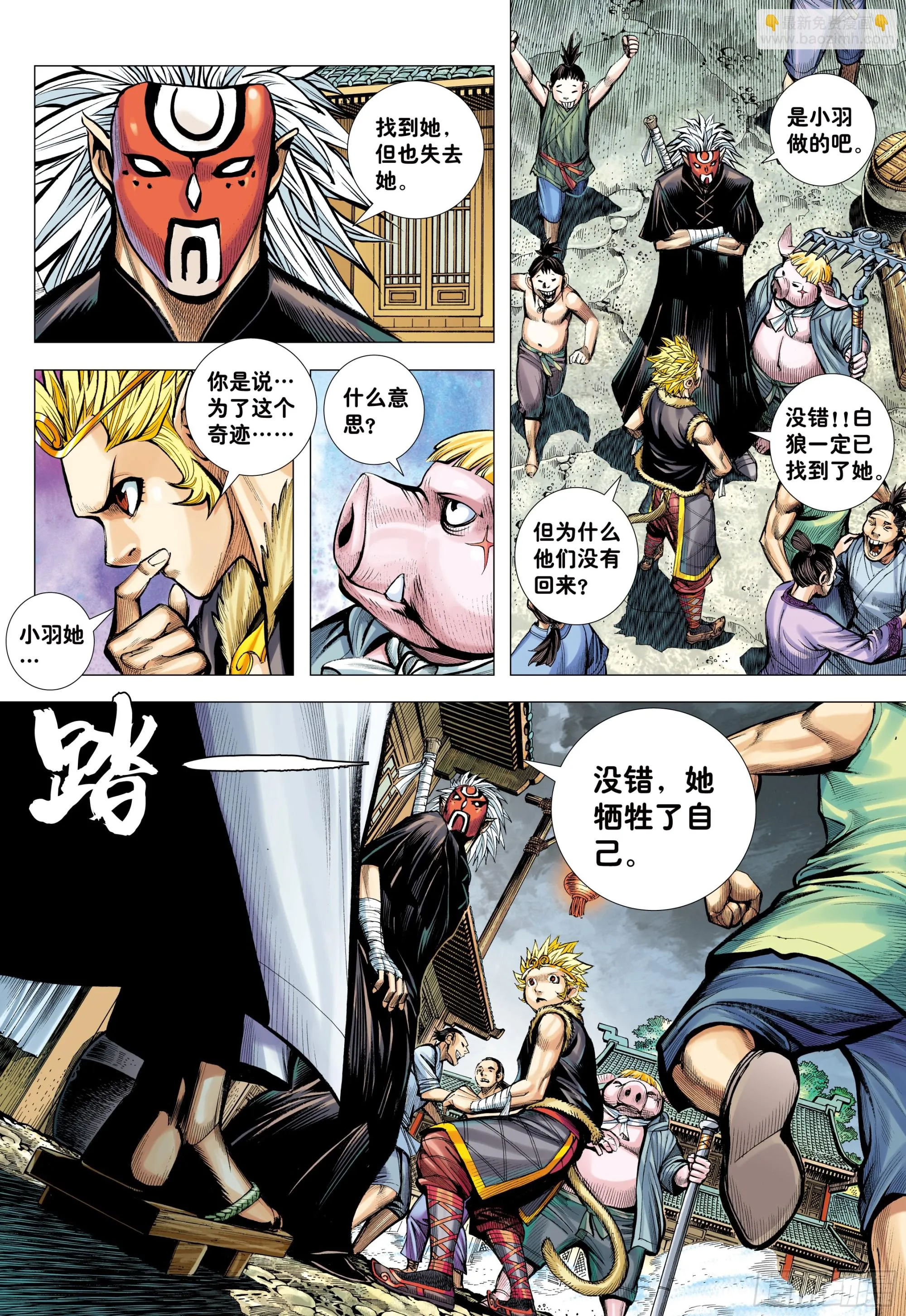 75：舍身 第25页
