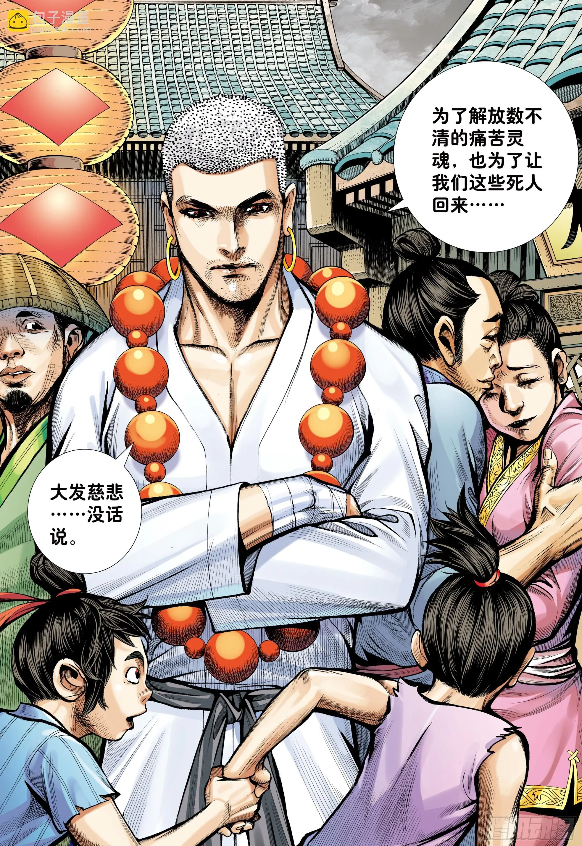 75：舍身 第26页