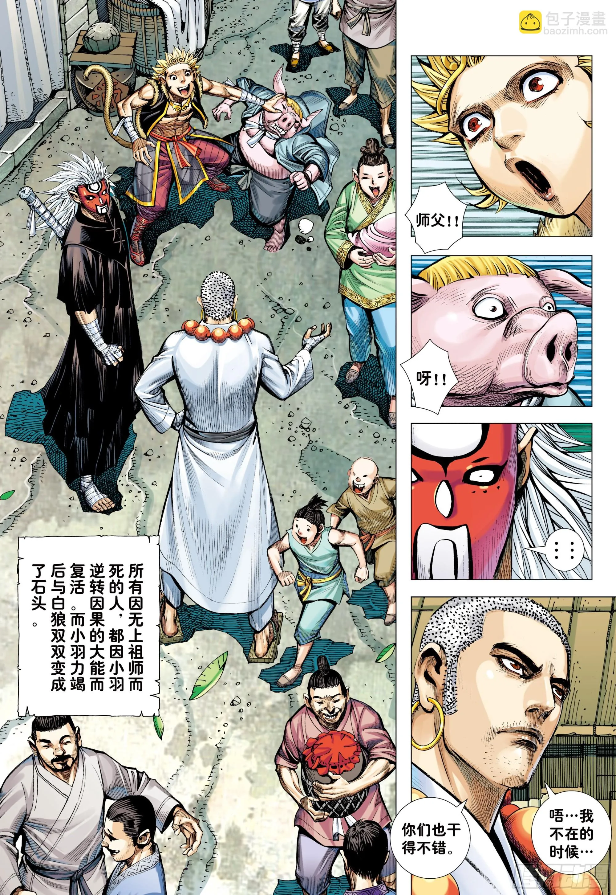 75：舍身 第27页
