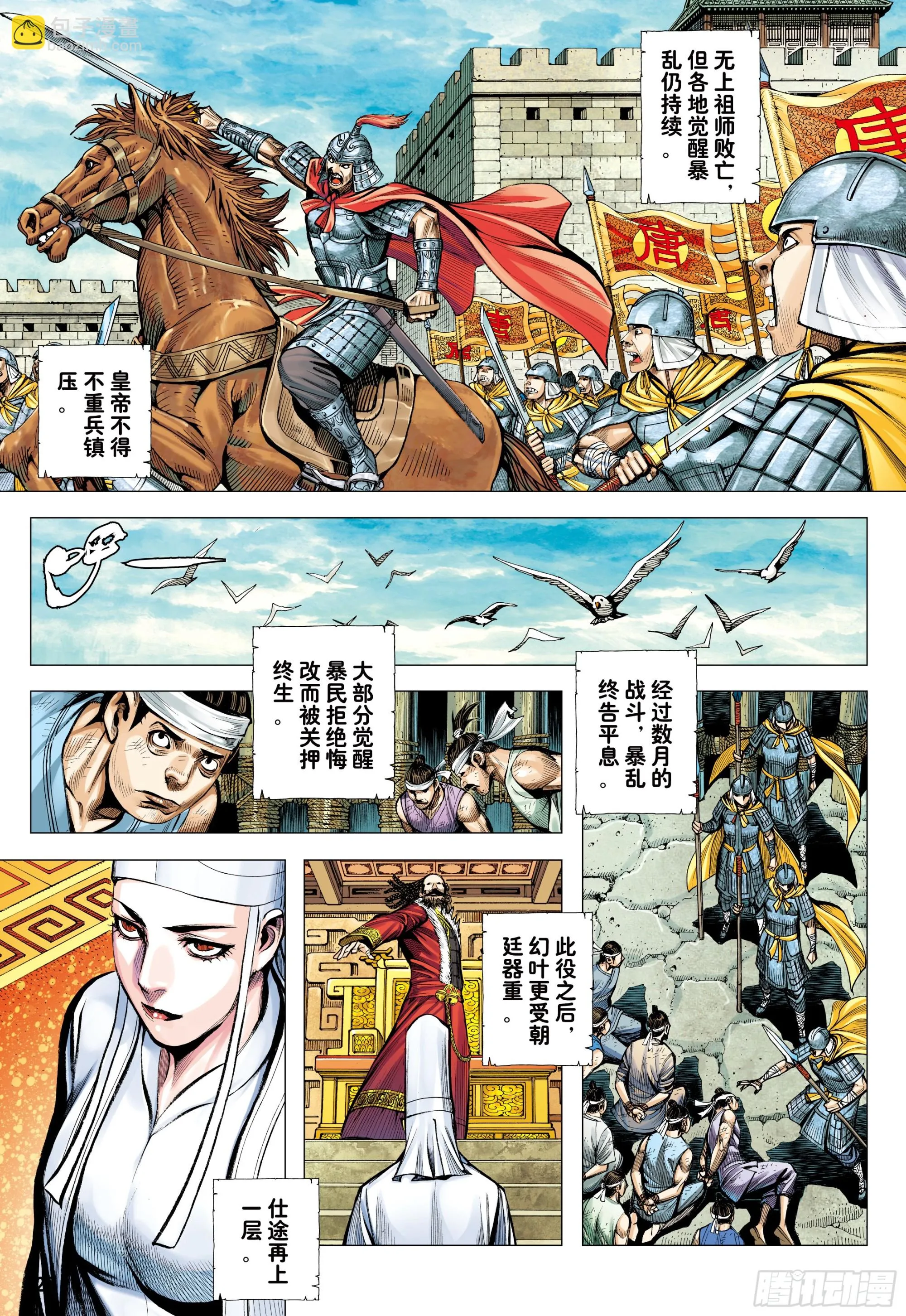 75：舍身 第28页