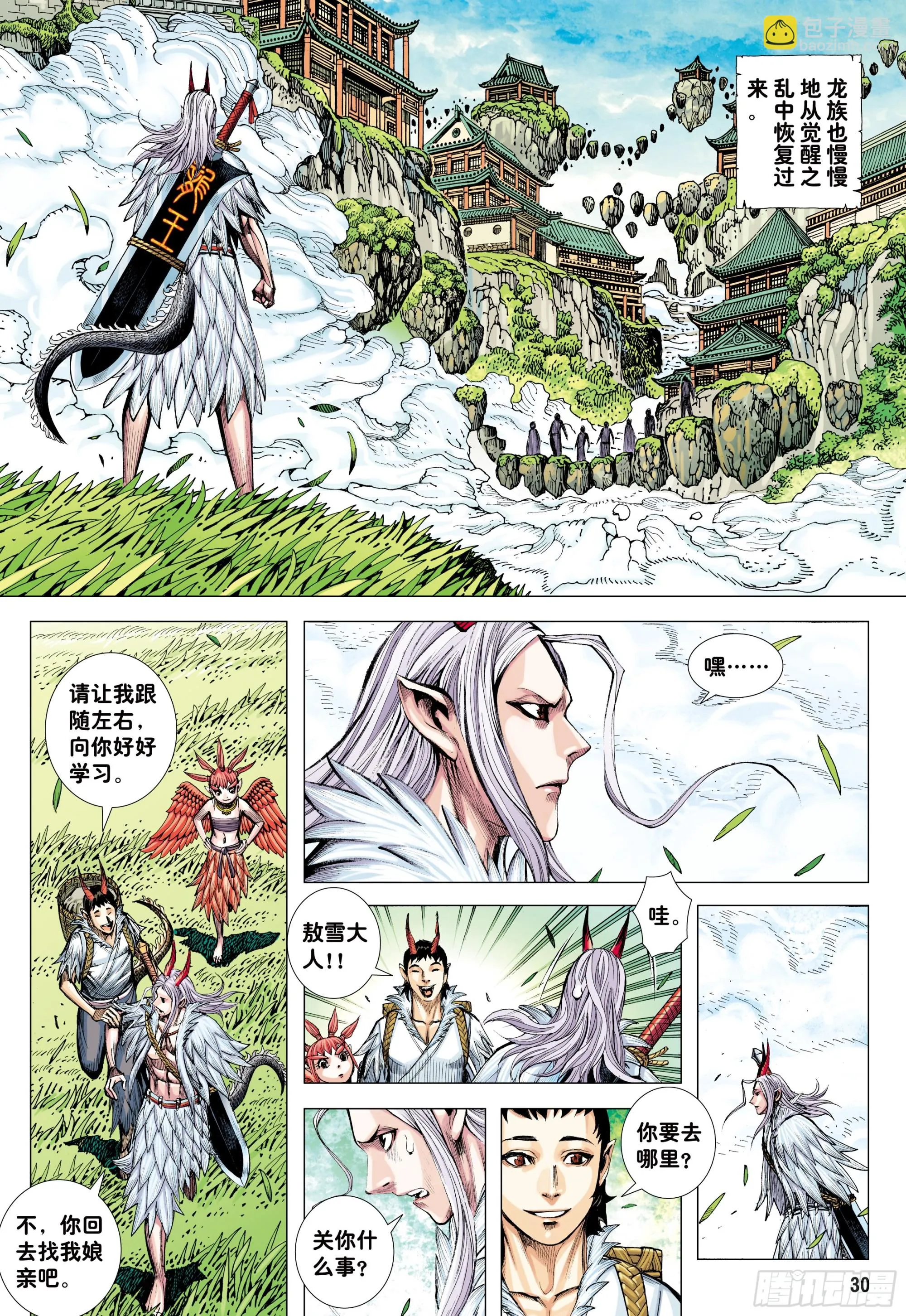75：舍身 第29页