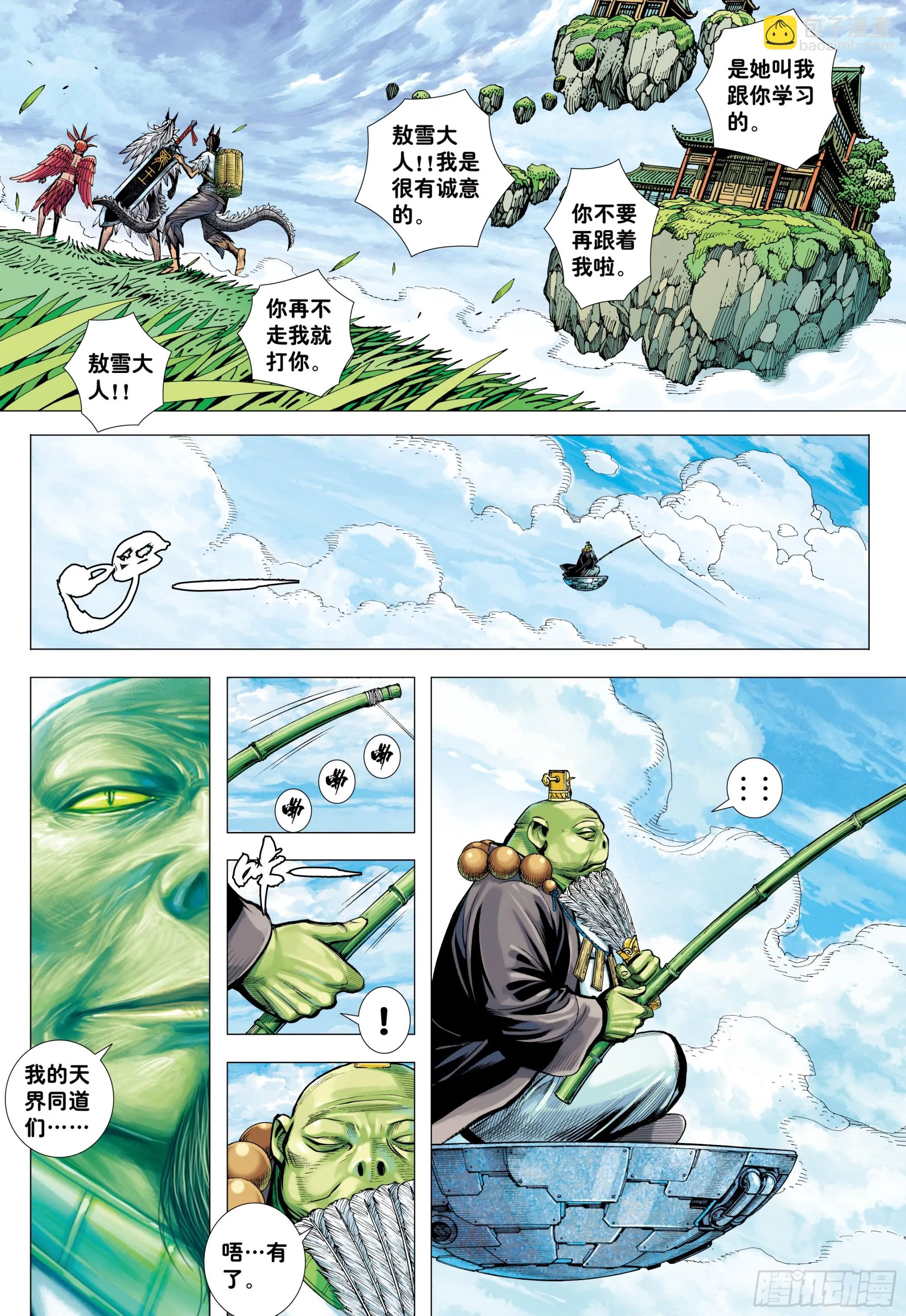 75：舍身 第30页