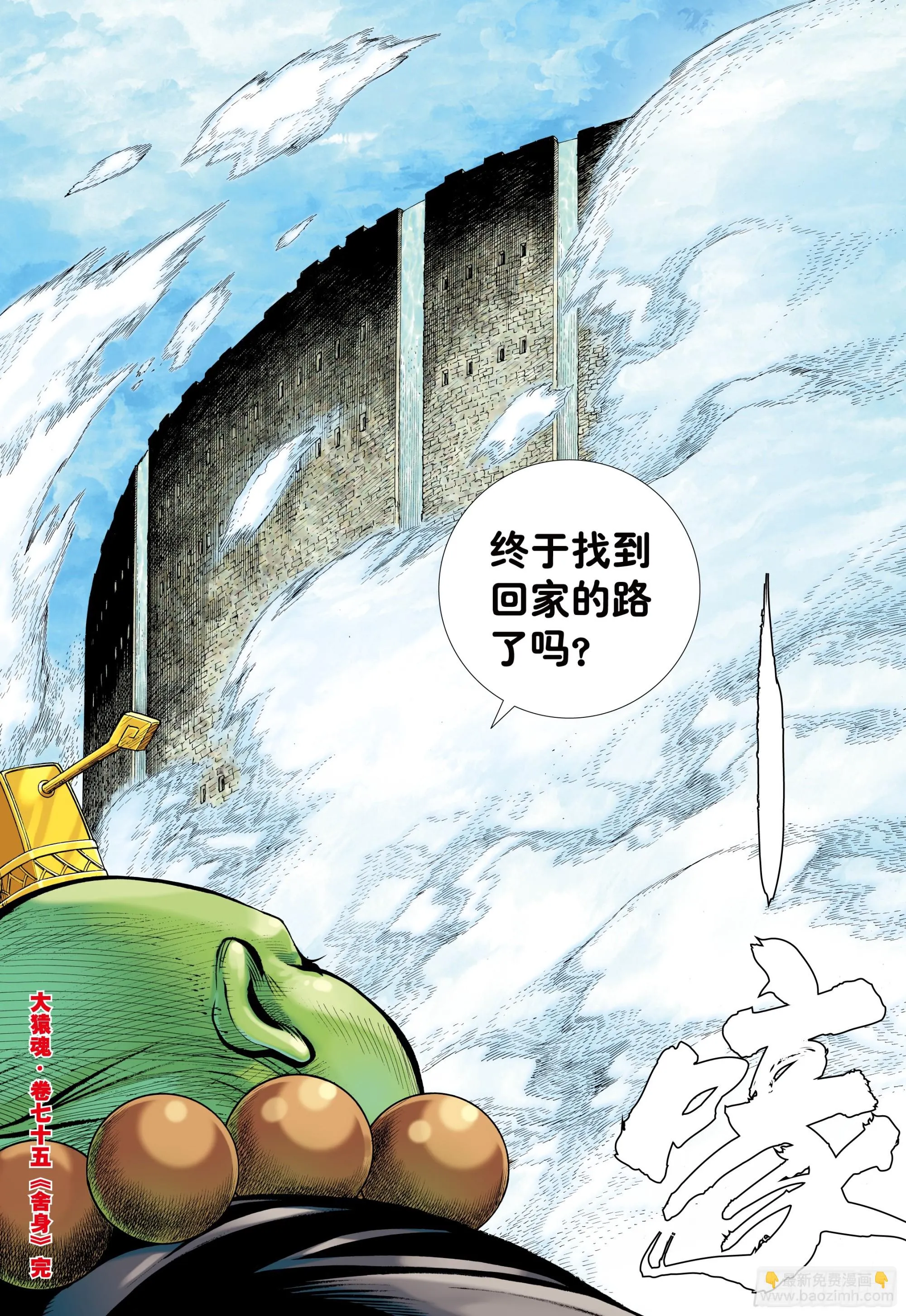 75：舍身 第31页