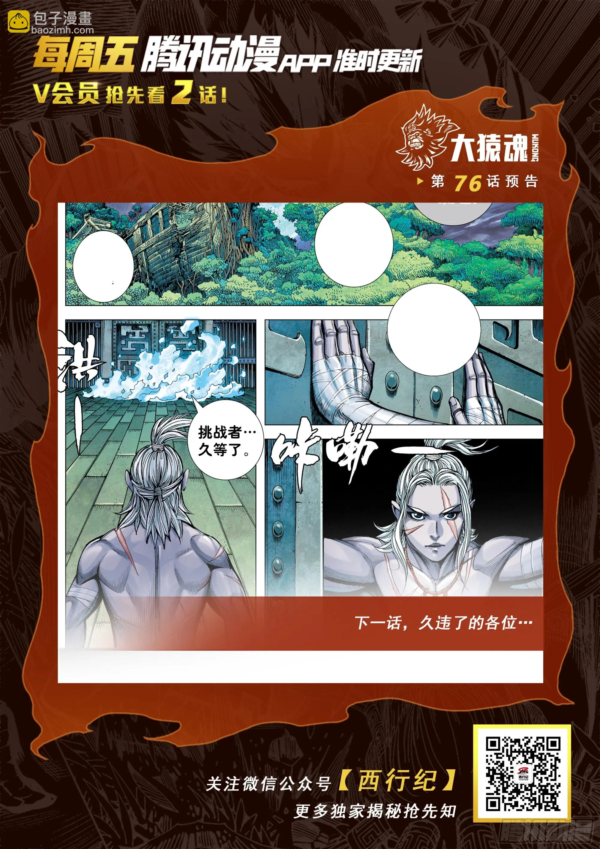 75：舍身 第32页