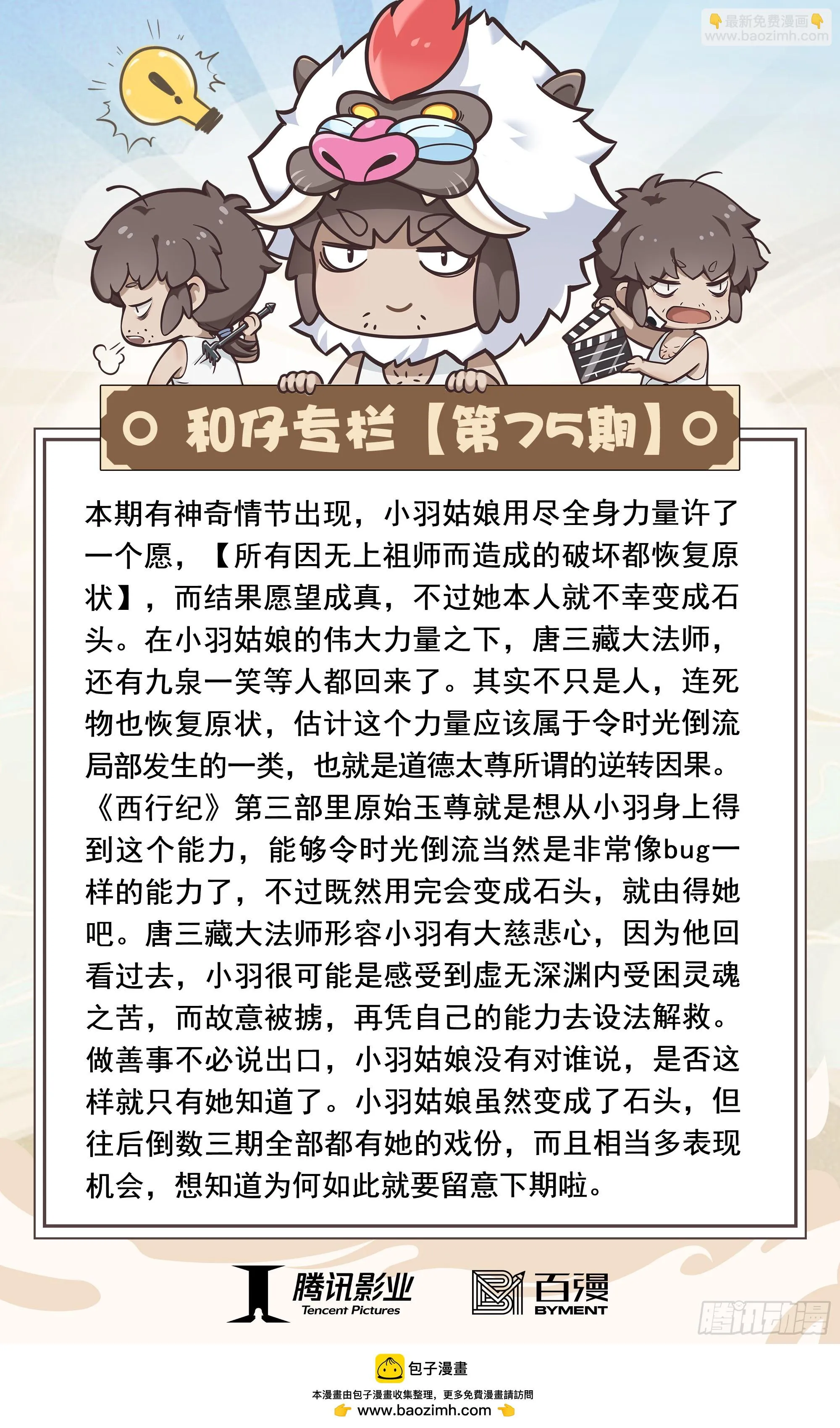 75：舍身 第34页