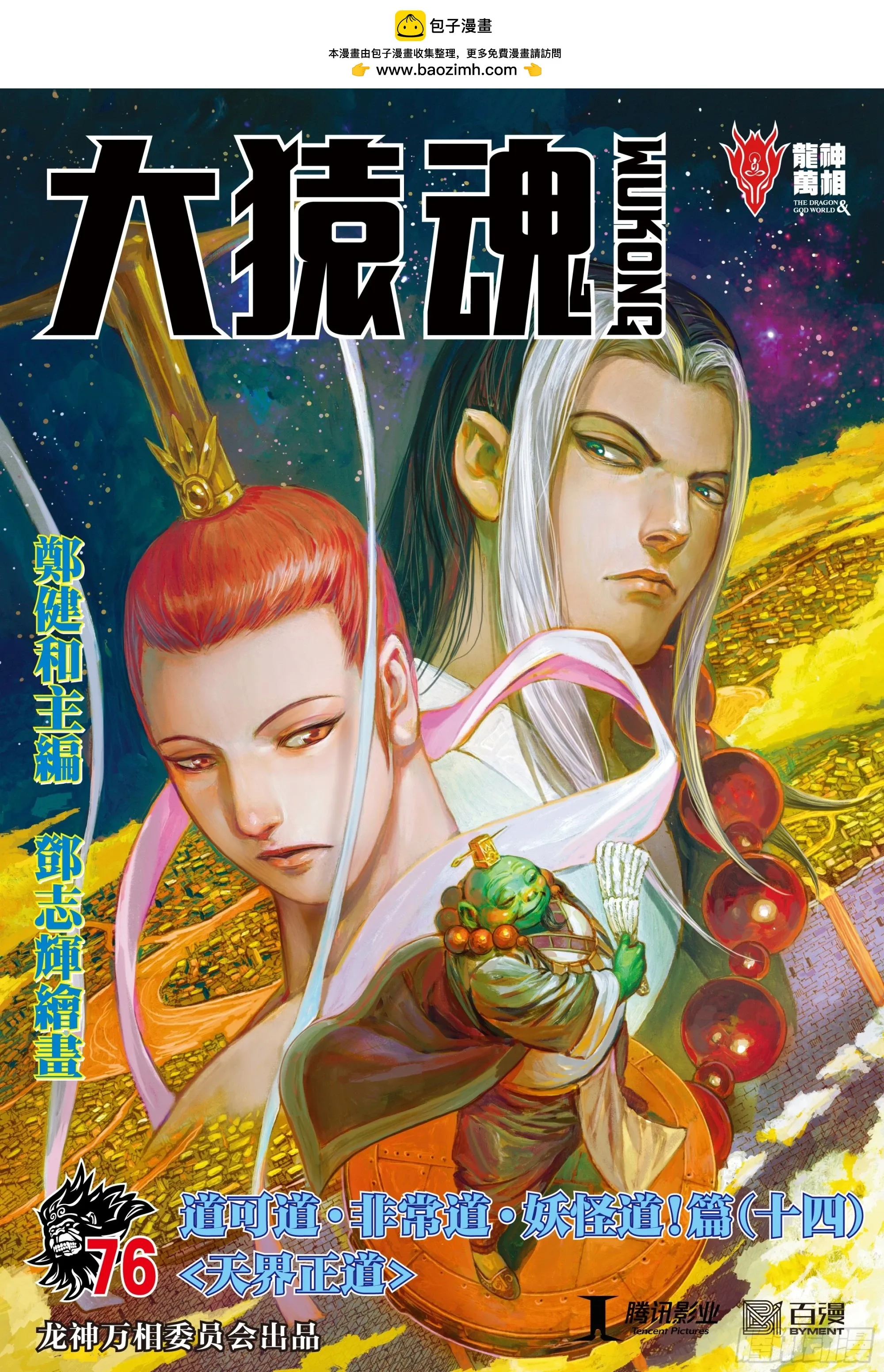 76：天界正道 第1页