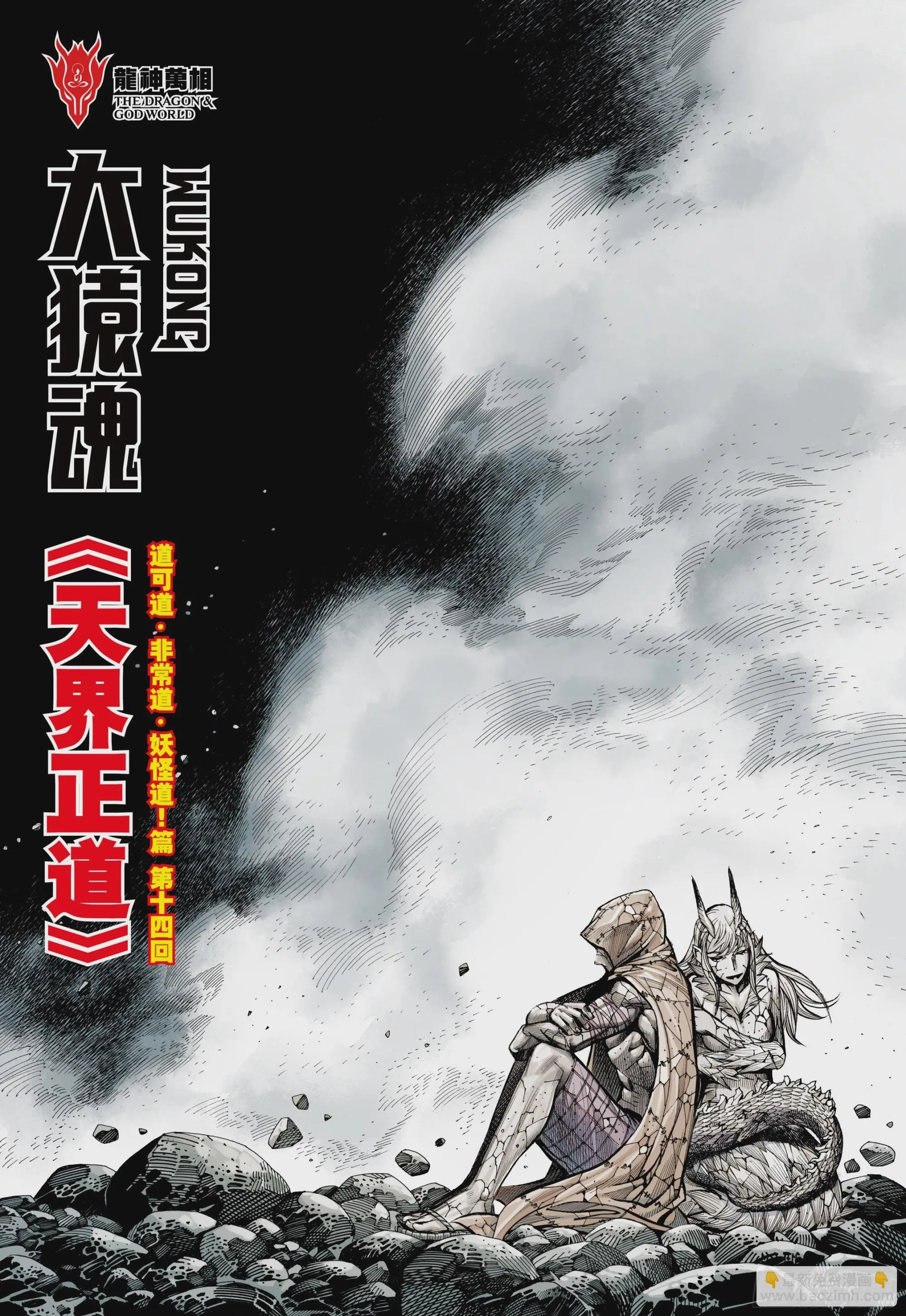 76：天界正道 第2页