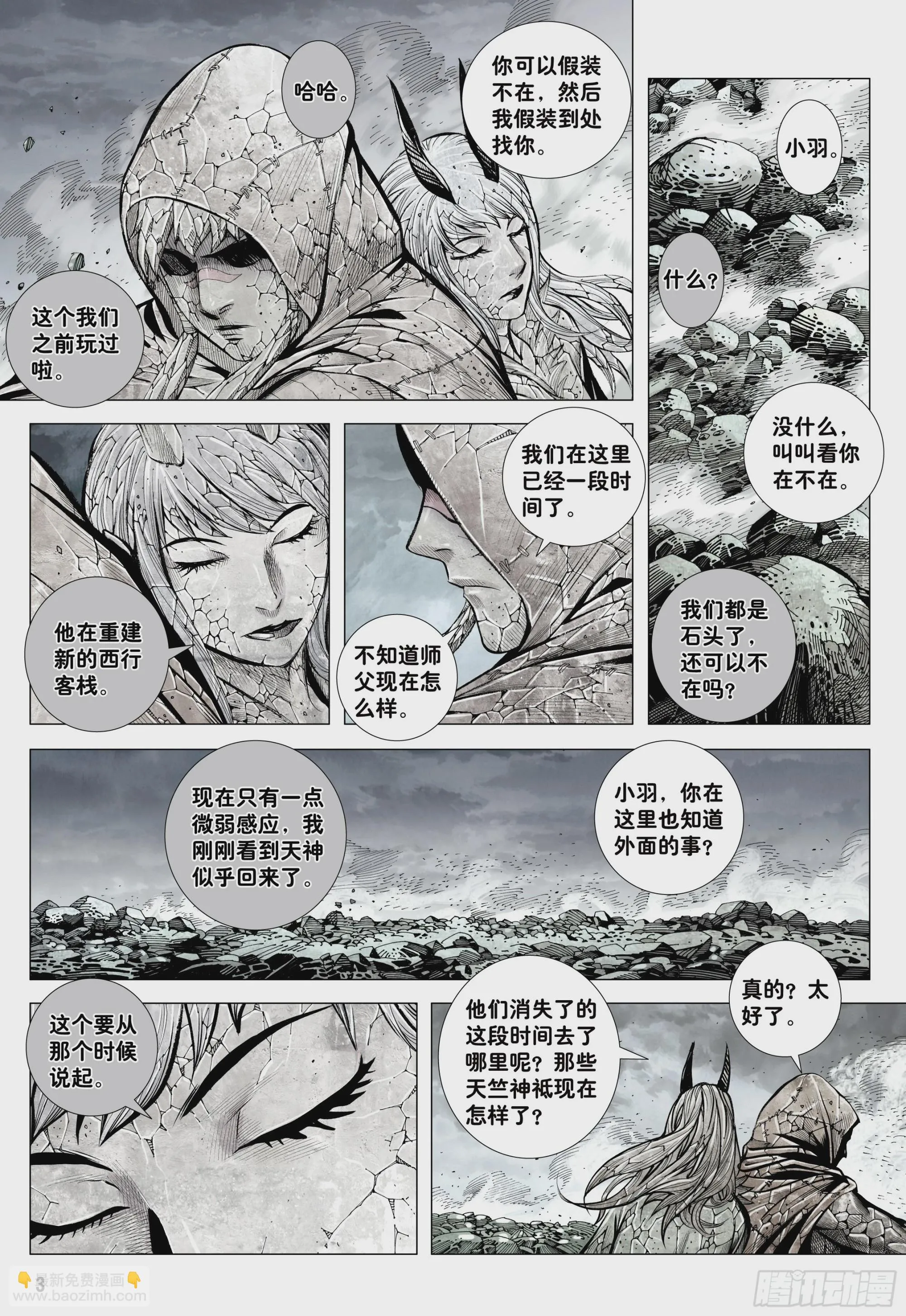 76：天界正道 第3页