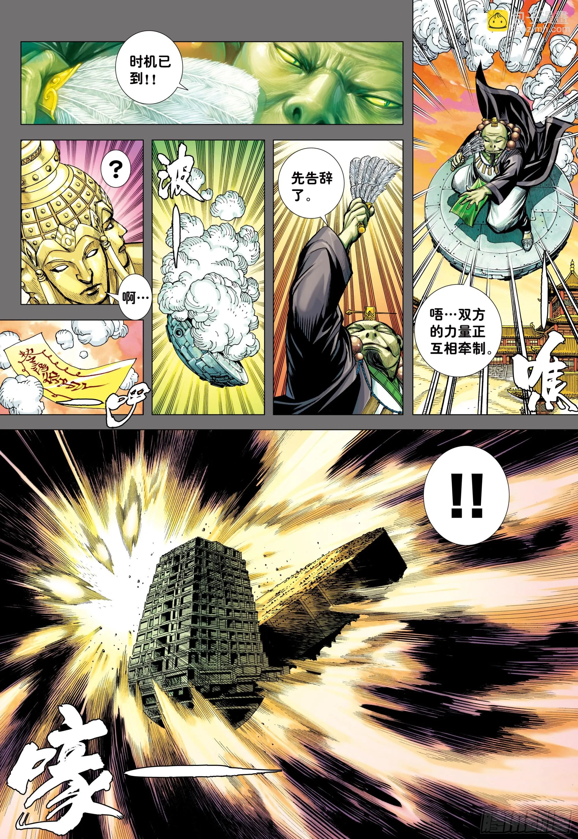 76：天界正道 第5页