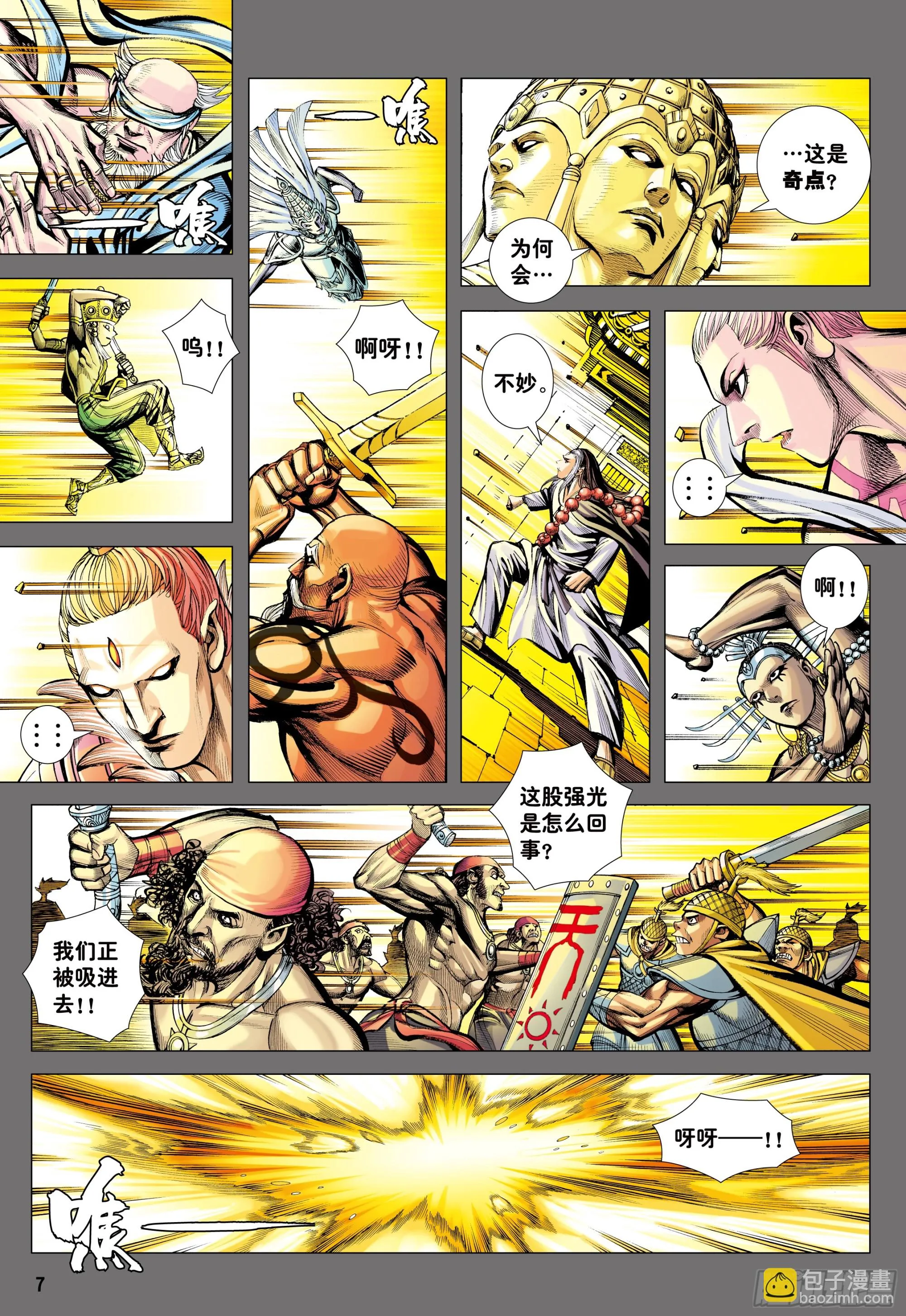 76：天界正道 第6页