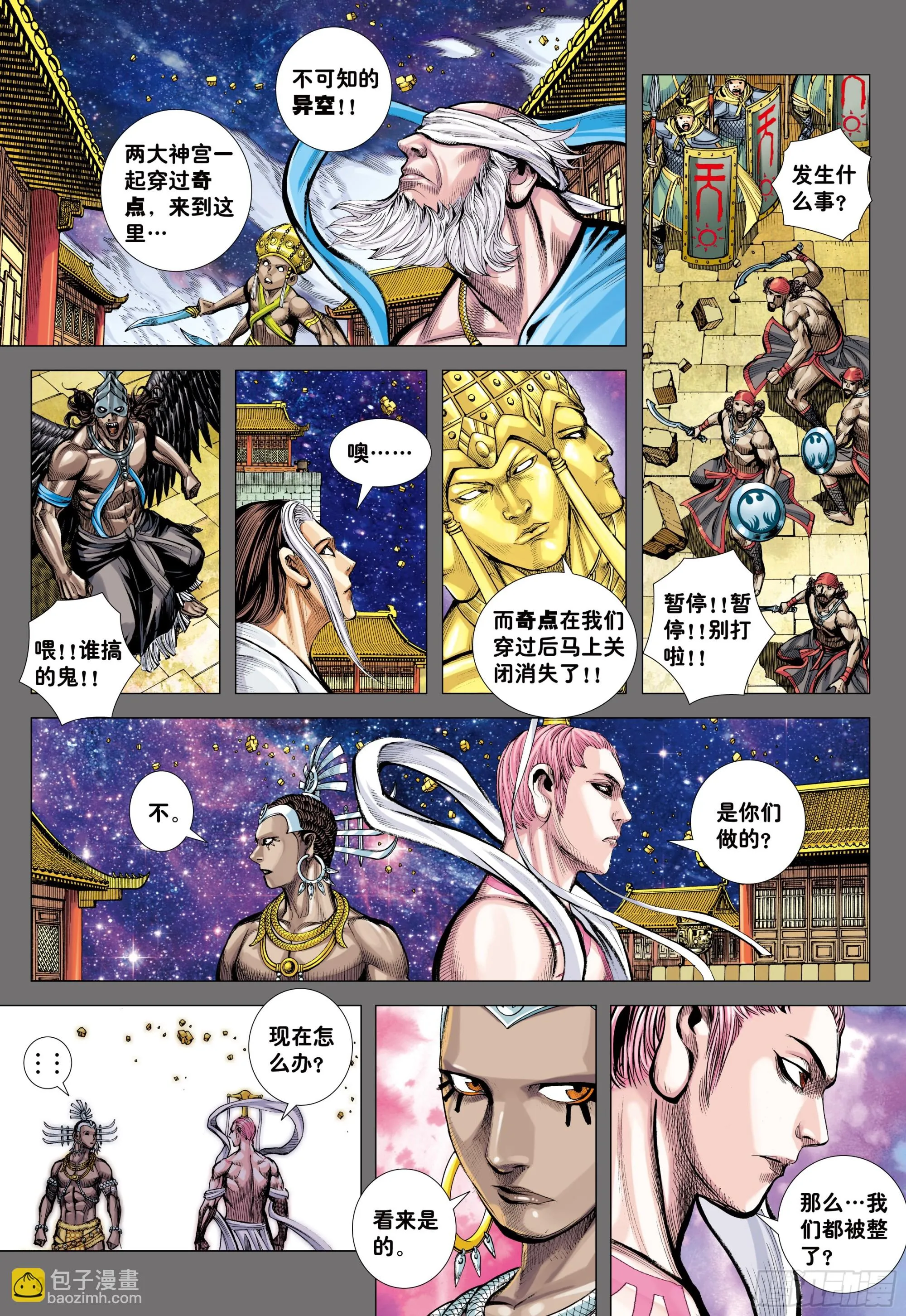 76：天界正道 第8页