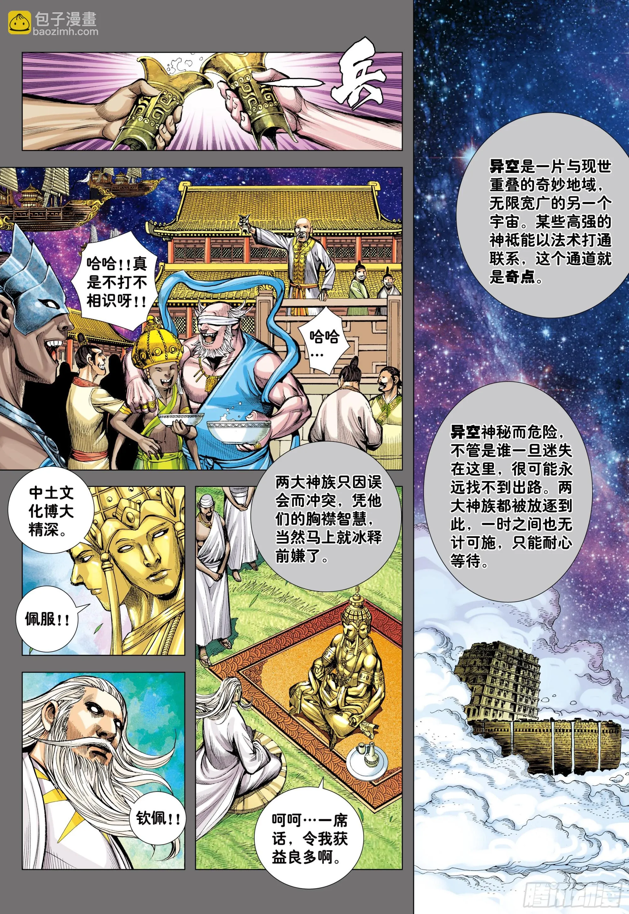 76：天界正道 第9页