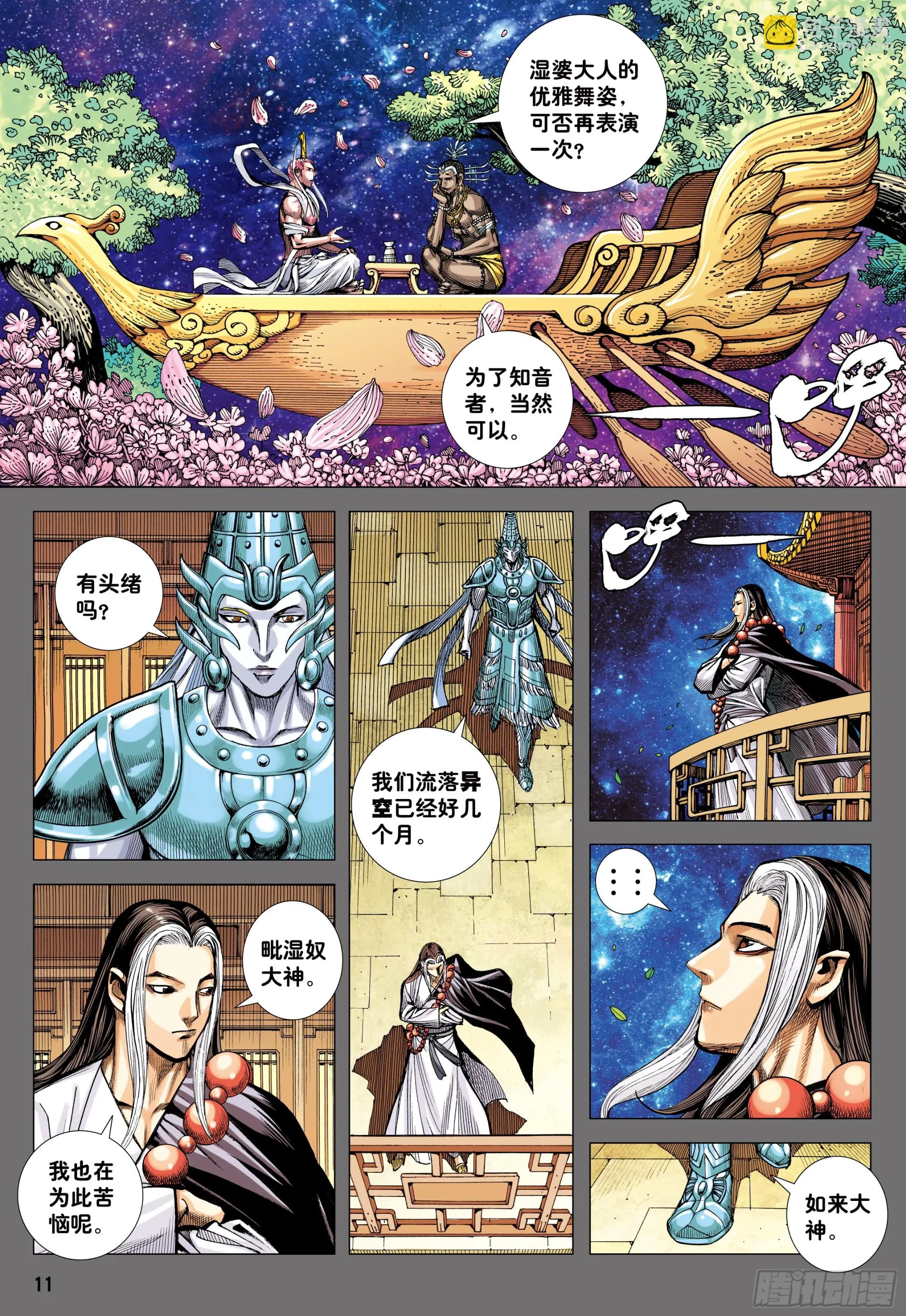 76：天界正道 第10页