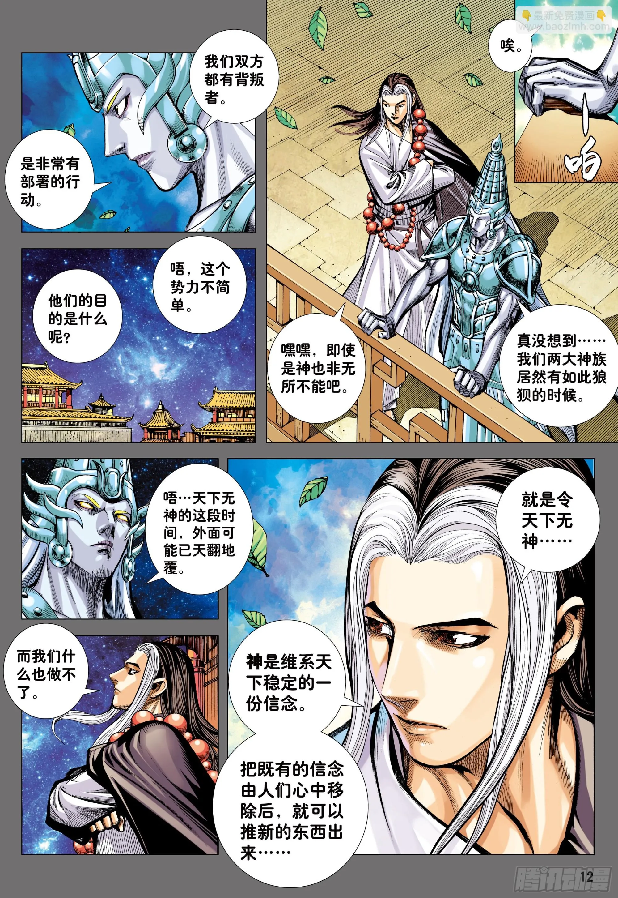 76：天界正道 第11页