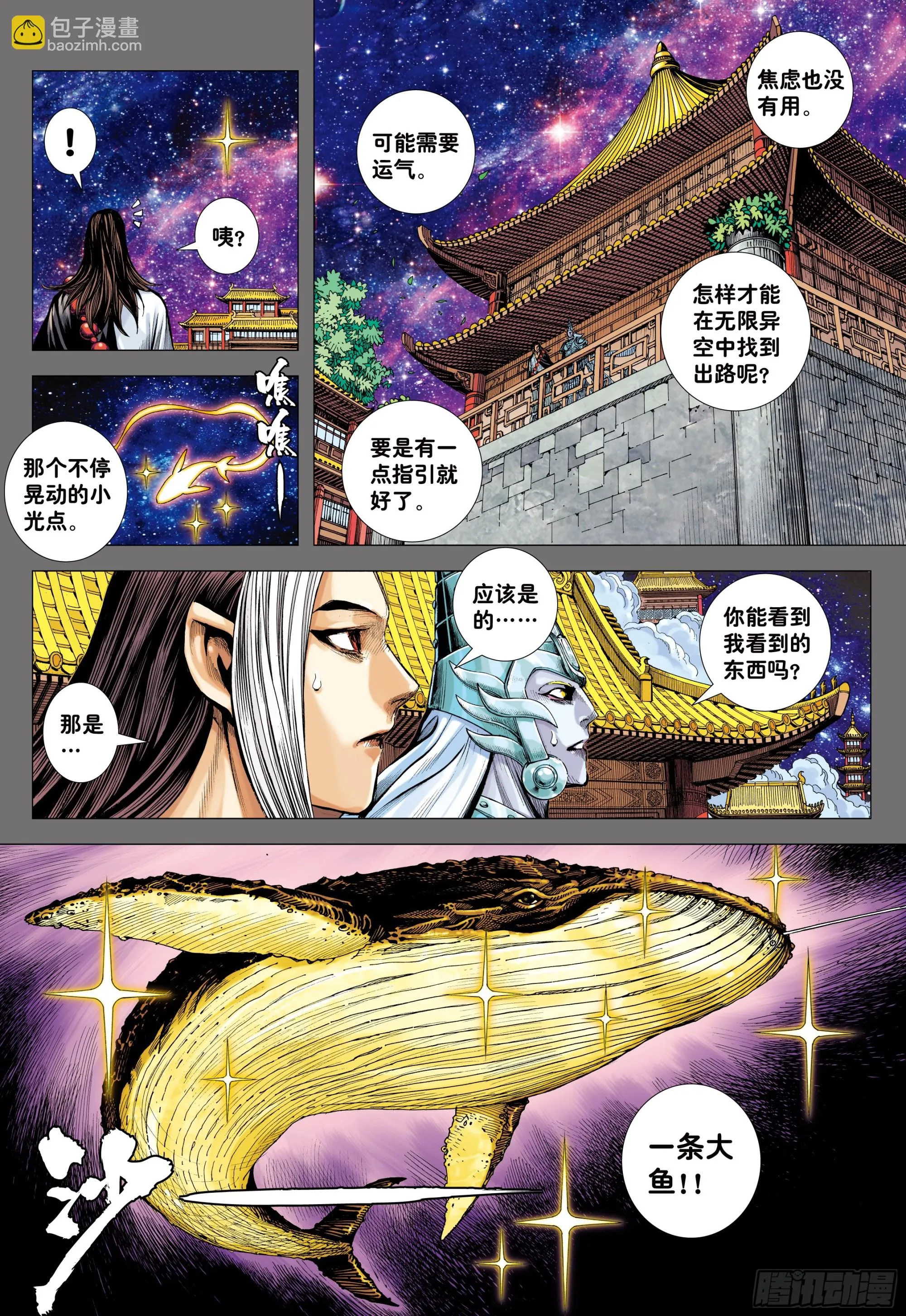 76：天界正道 第12页