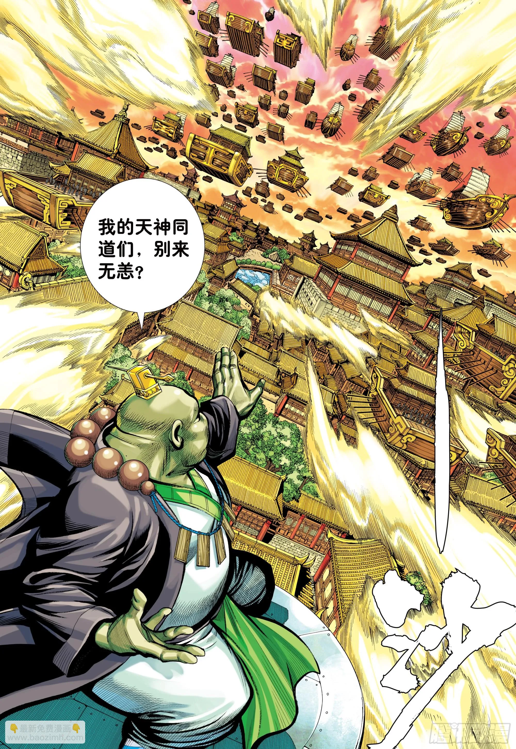 76：天界正道 第15页