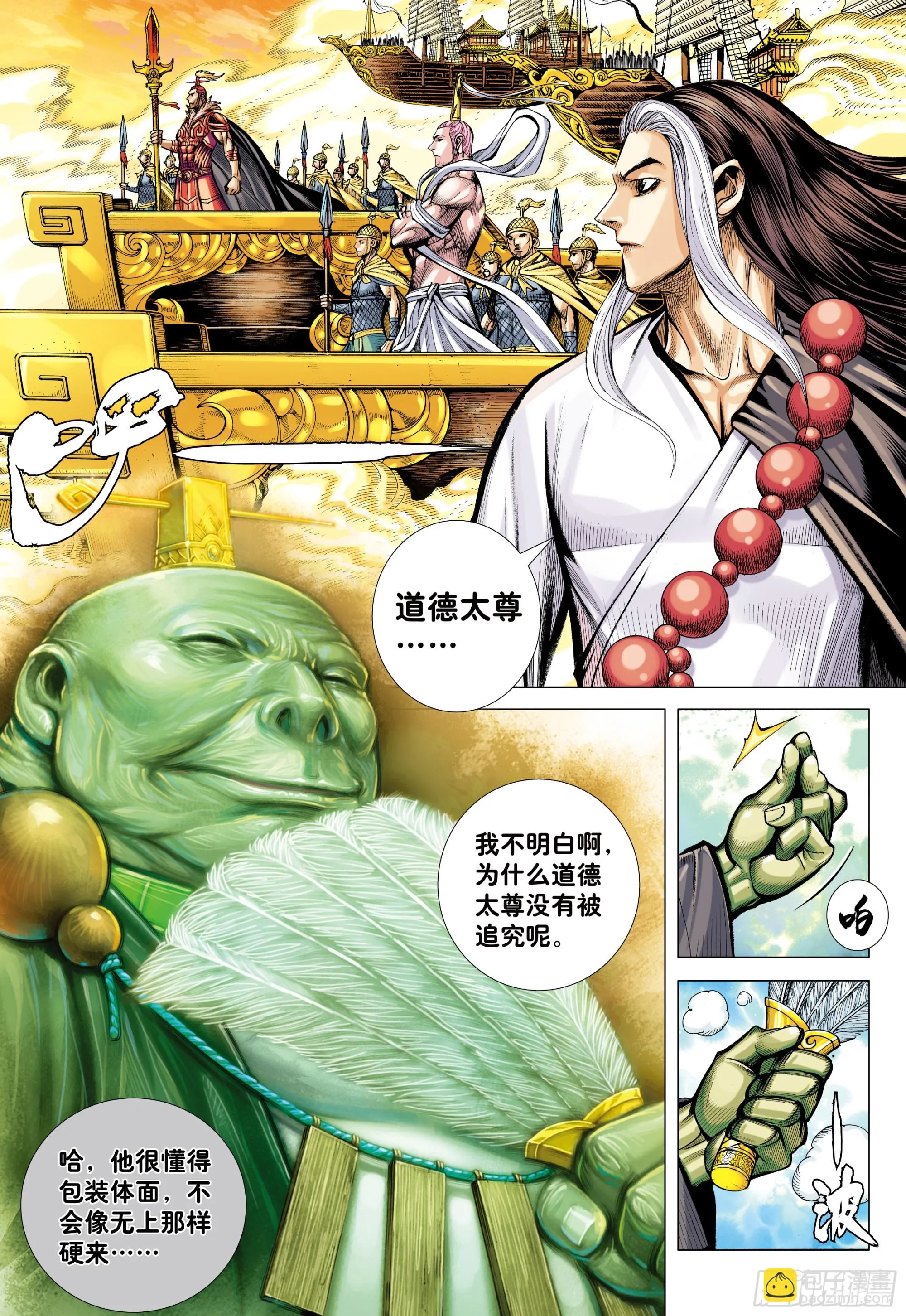 76：天界正道 第16页