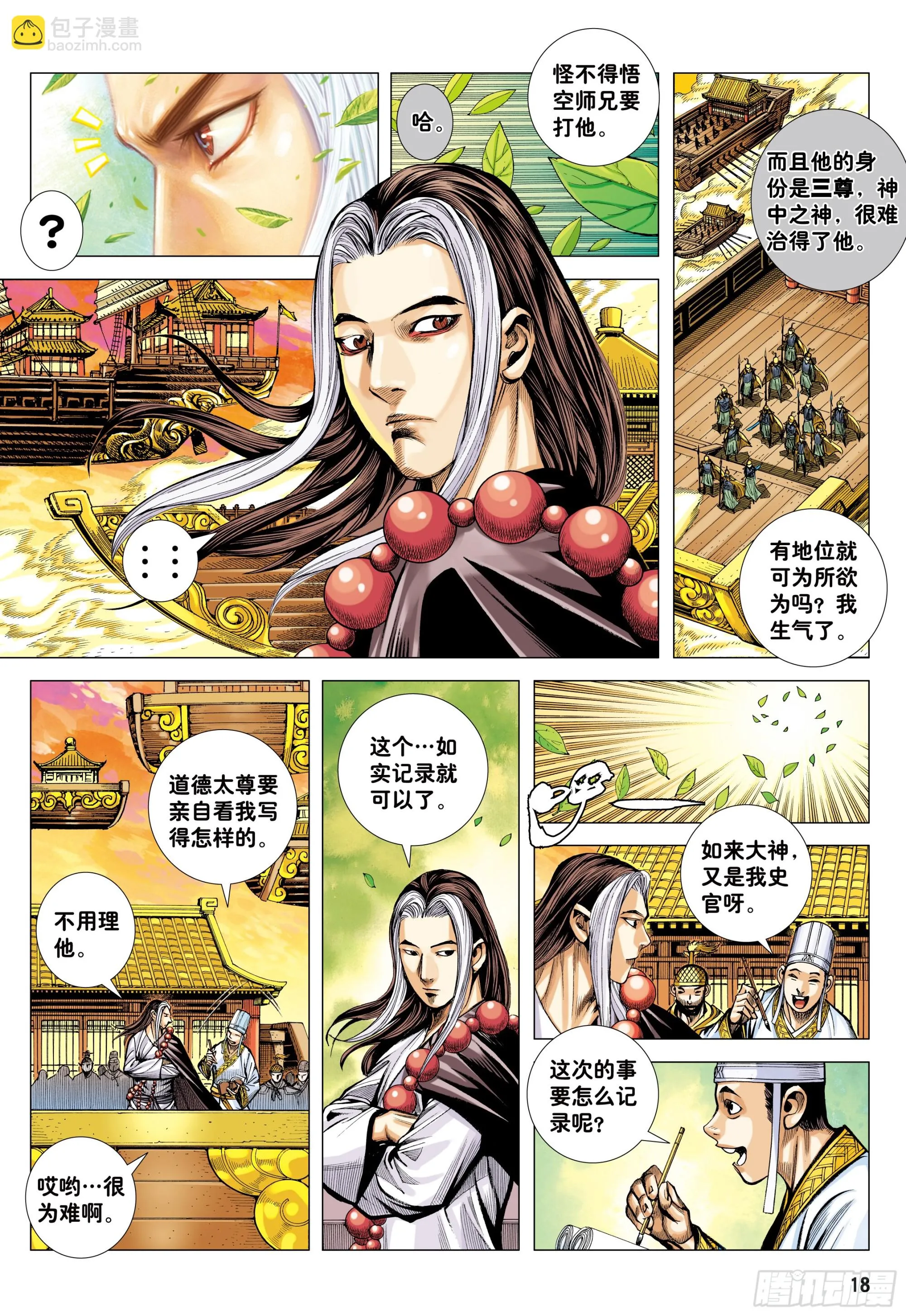 76：天界正道 第17页