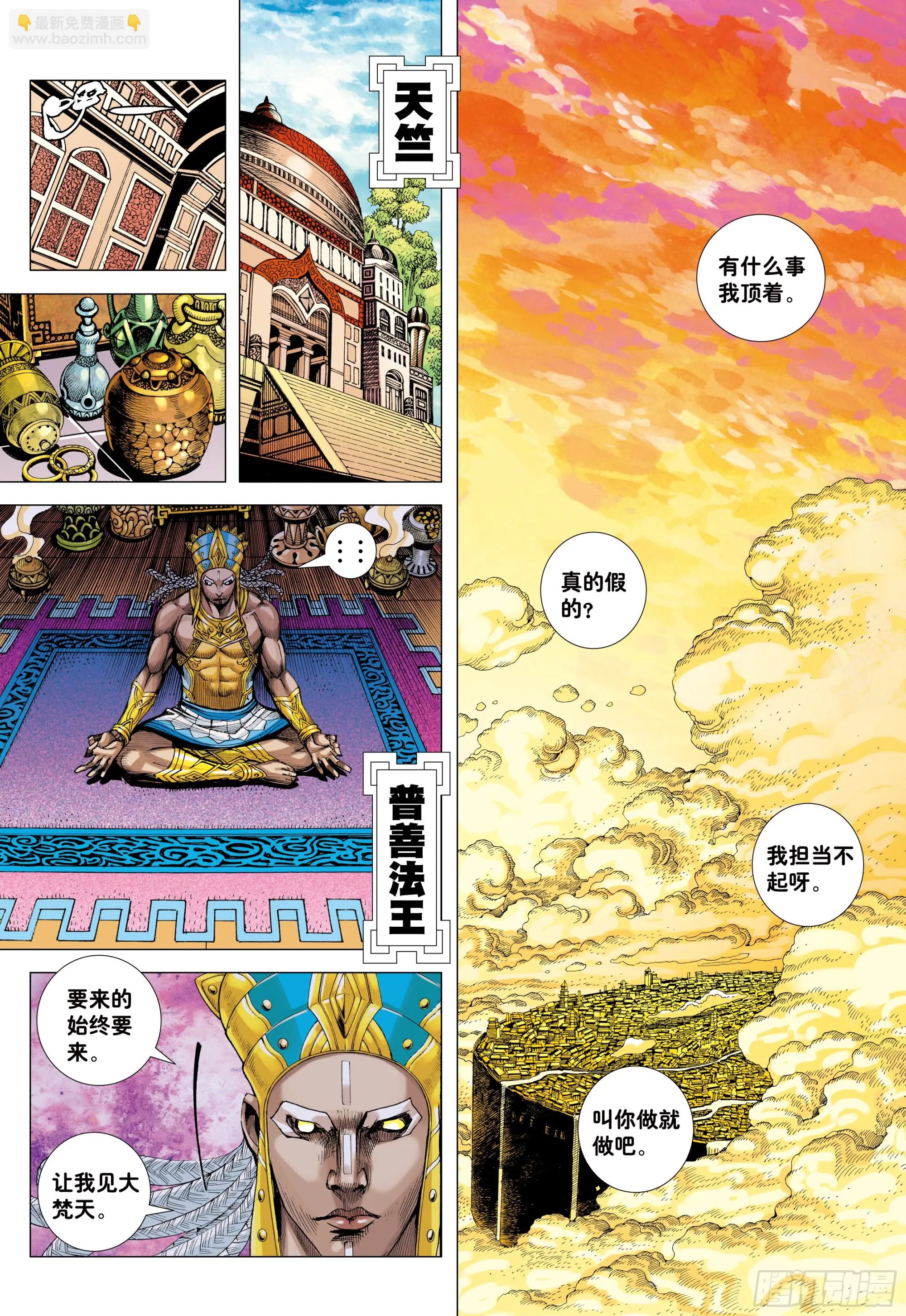 76：天界正道 第18页