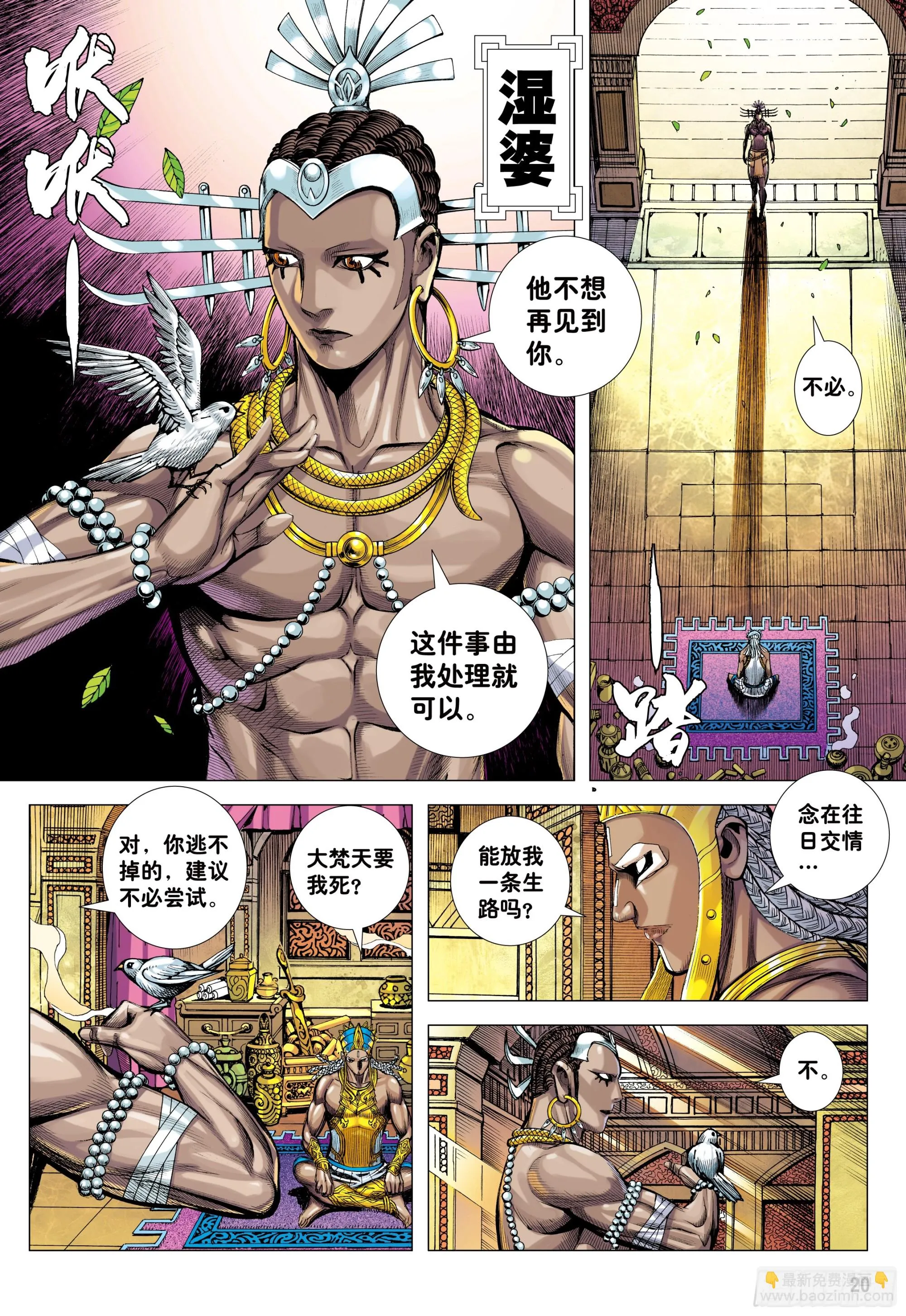 76：天界正道 第19页