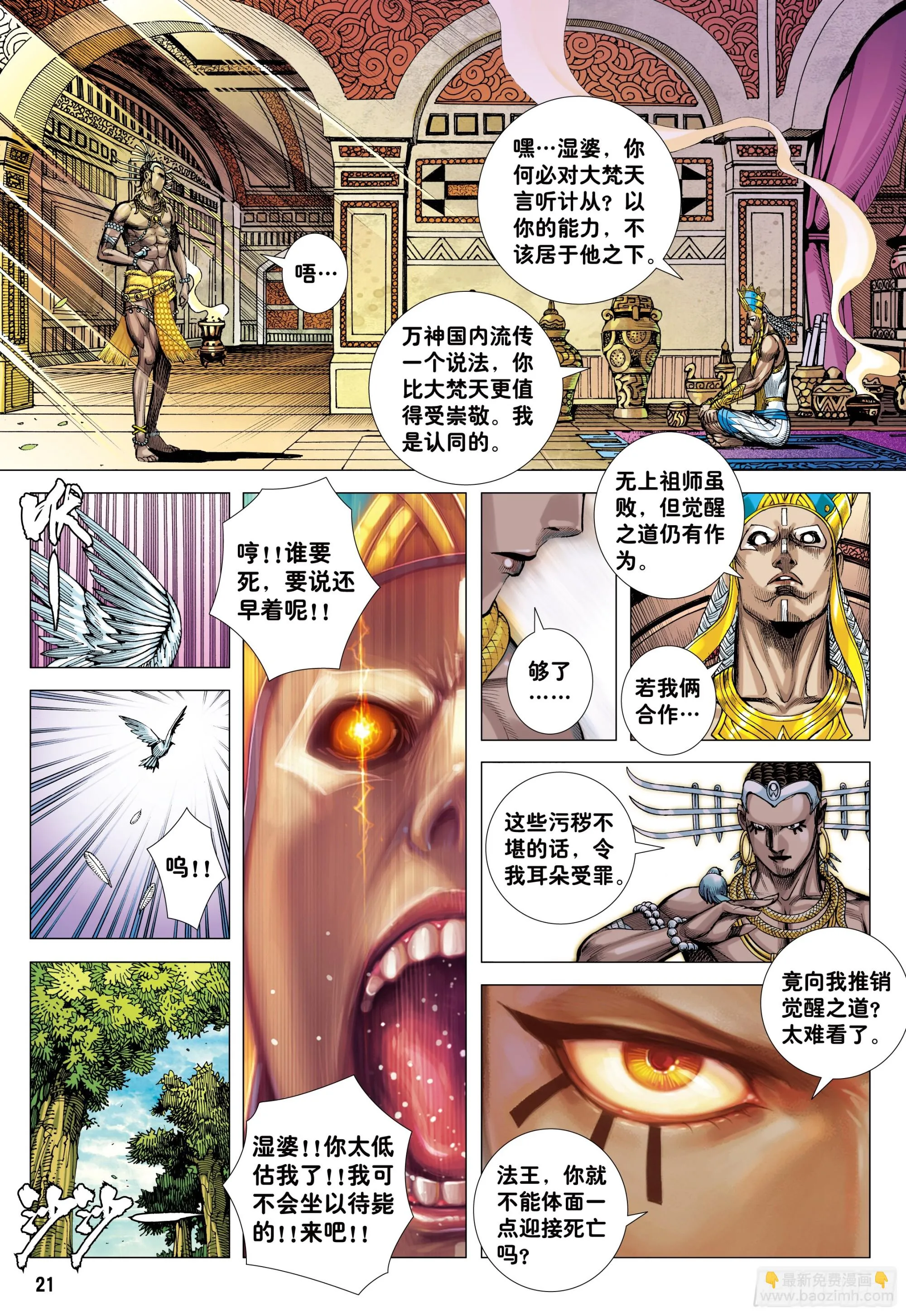 76：天界正道 第20页